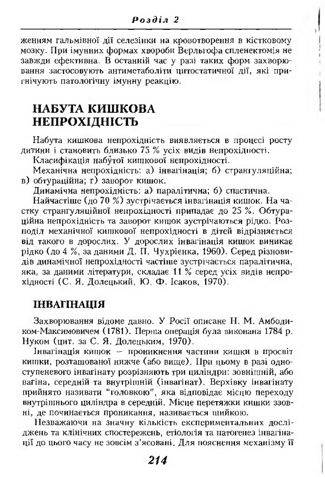 Скачать Сочинения - Тема 2 на предмет дитяча хірургія  Львовский националь...