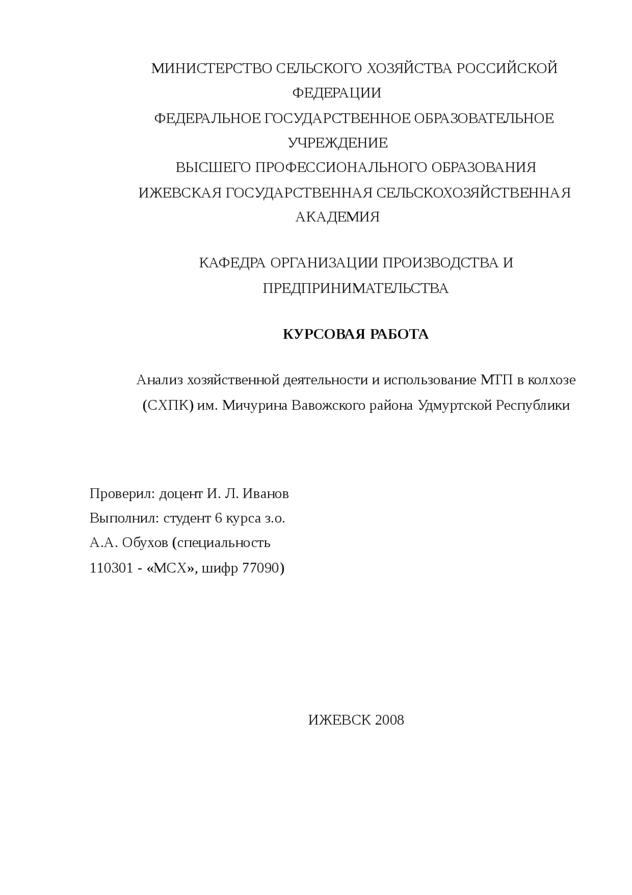 Проект совершенствования организации ремонта машин в колхозе Проект совершенствования организации ремонта машин в колхозе