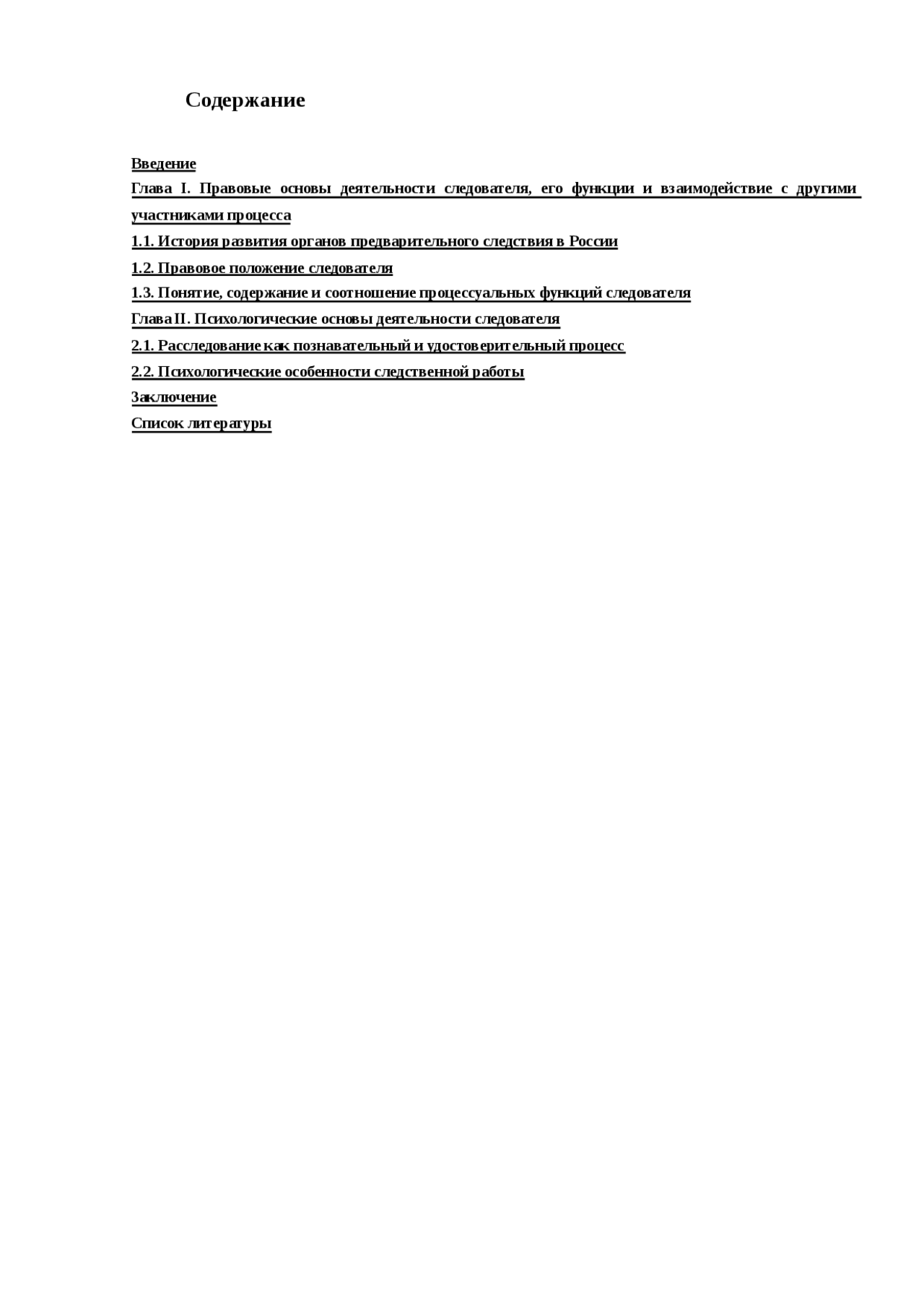 Дипломная работа по теме Психологическая характеристика основных видов оперативно-розыскной деятельности Дипломная работа по теме Психологическая характеристика основных видов оперативно-розыскной деятельности