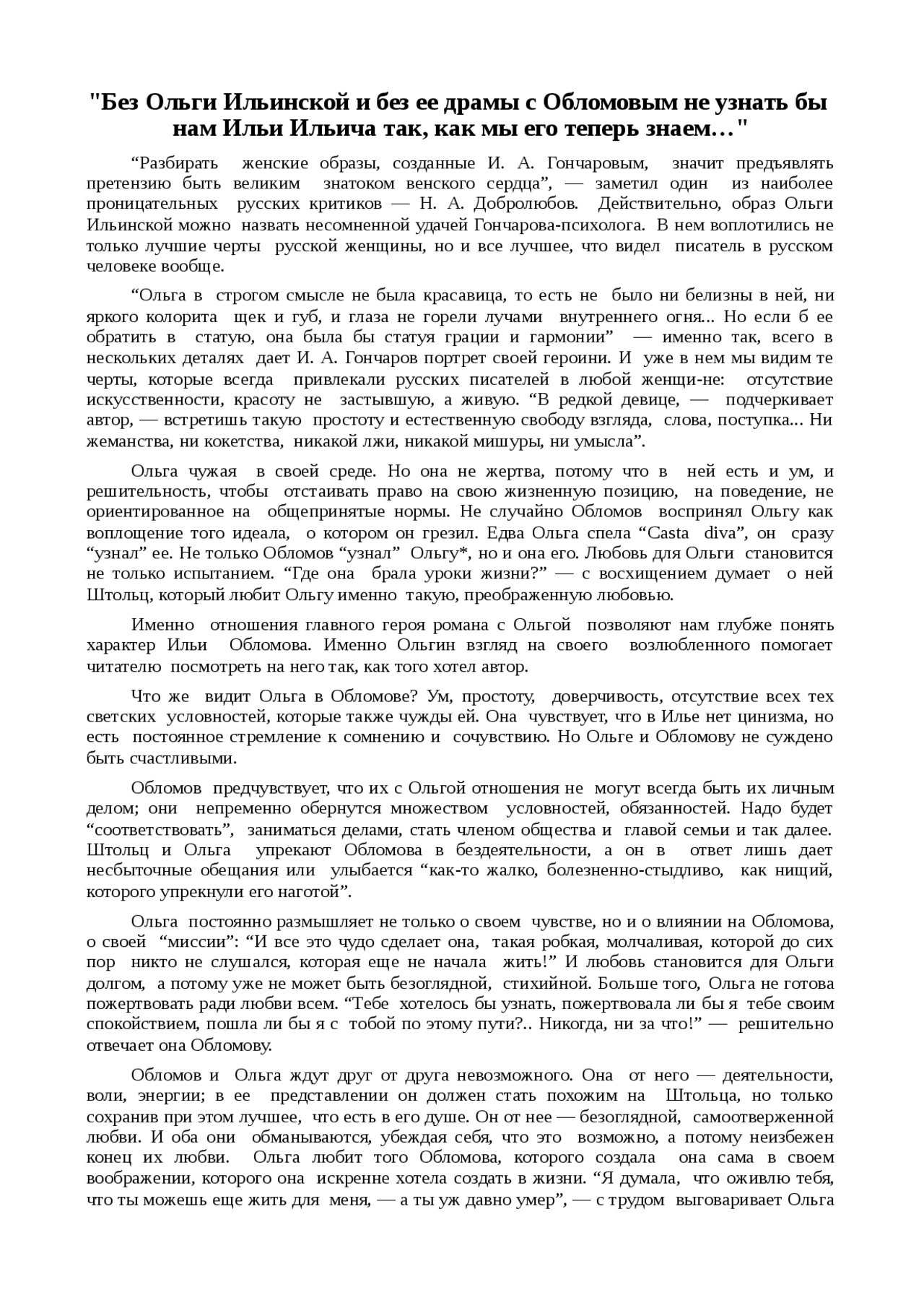 Сочинение если бы обломов был моим другом. Сочинение если бы обломов был моим другом