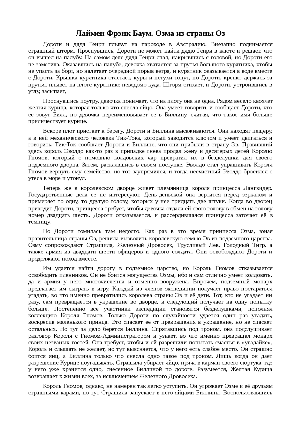 Лаймен Фрэнк Баум. Озма из страны Оз краткое изложение по литературе ...
