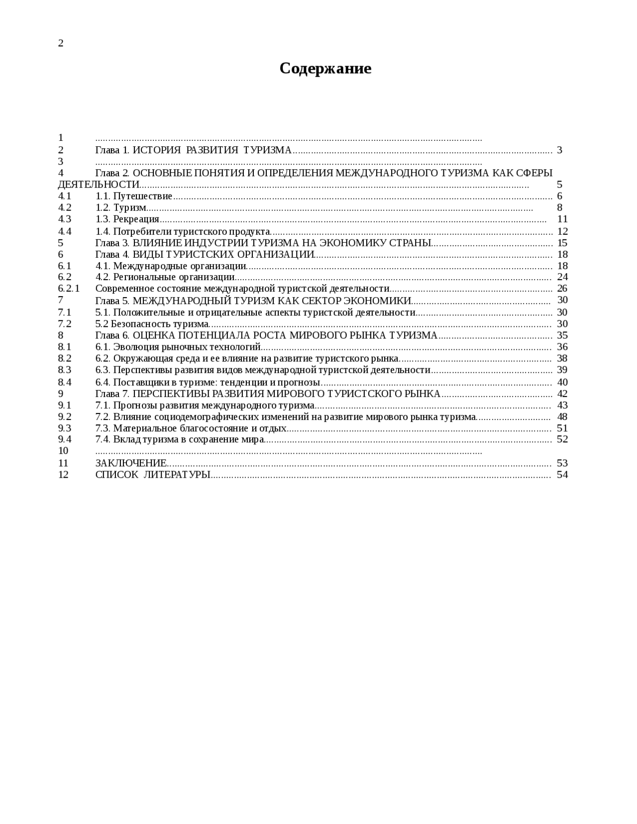 Темы курсовых международные отношения. Темы курсовых международные отношения. Темы курсовых международные отношения. Темы курсовых международные отношения. Структура международных отношений.