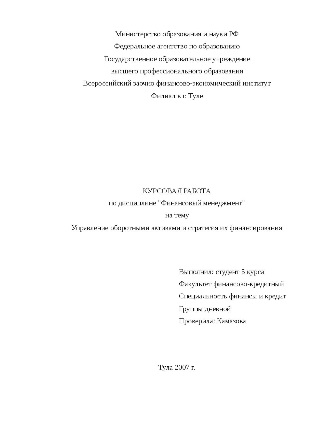 Дипломная работа по теме Управление оборотными активами Дипломная работа по теме Управление оборотными активами