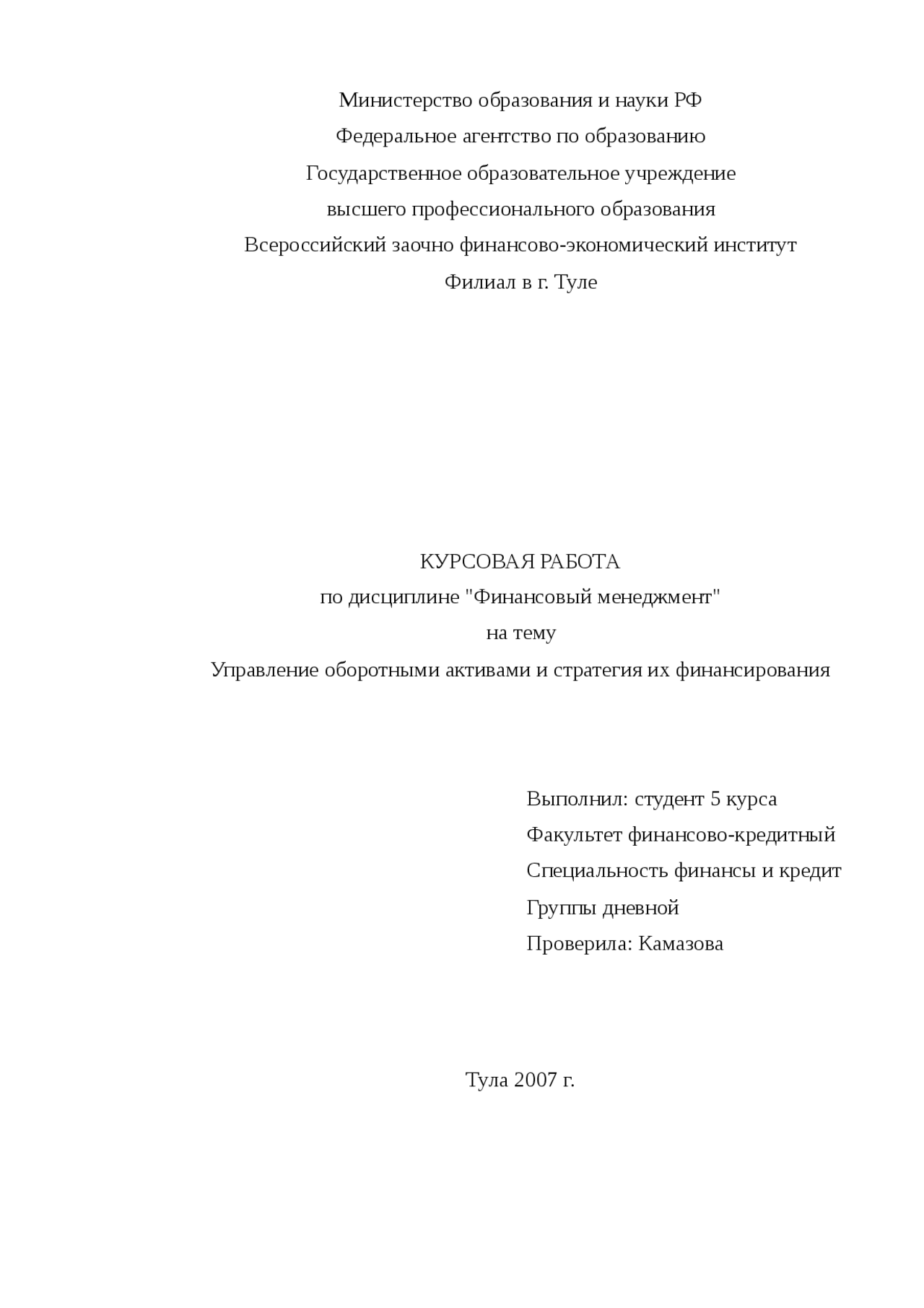 Курсовая работа по теме Политика управления оборотными активами предприятия