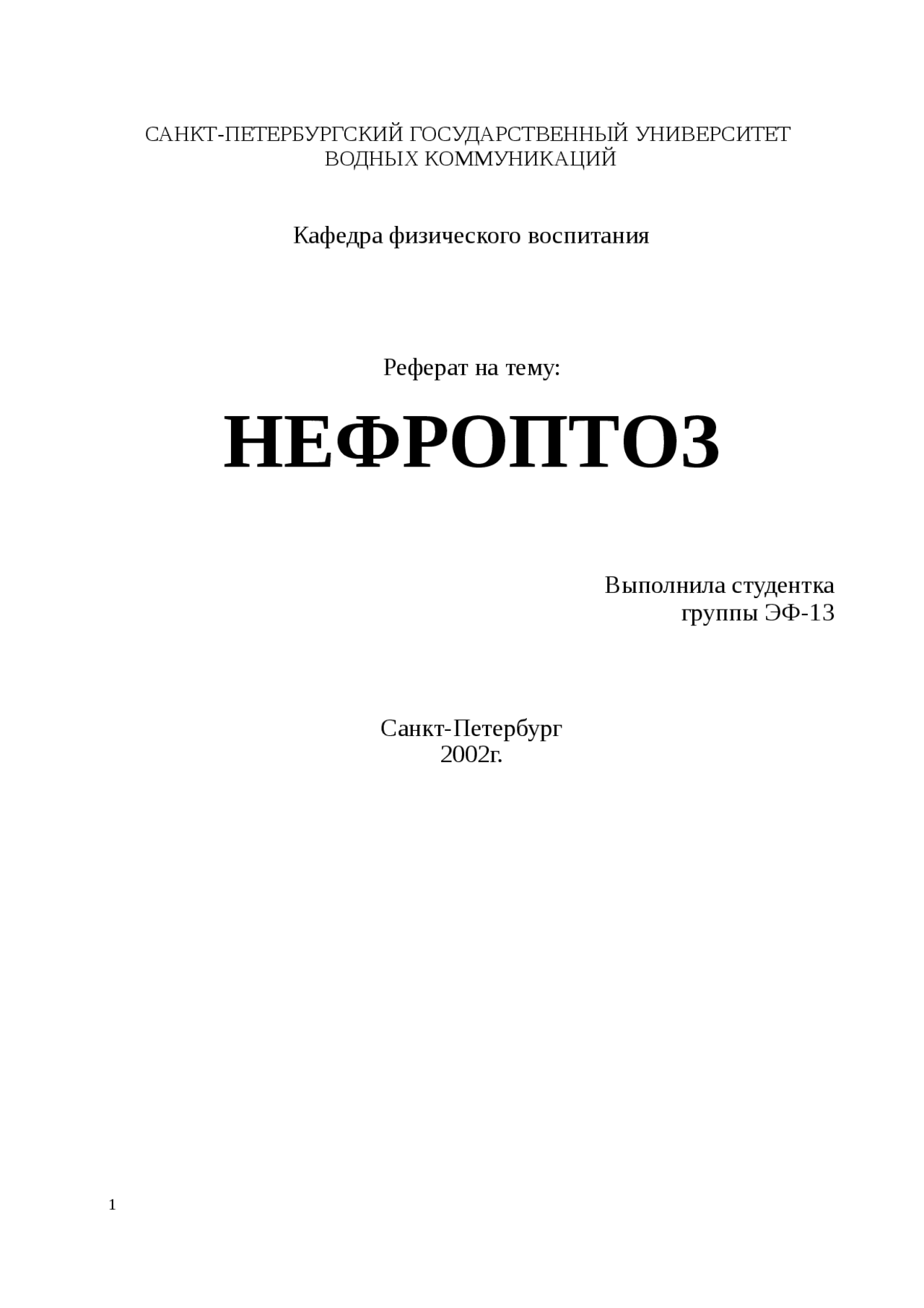 Нефроптоз почки мкб. Нефроптоз почки мкб