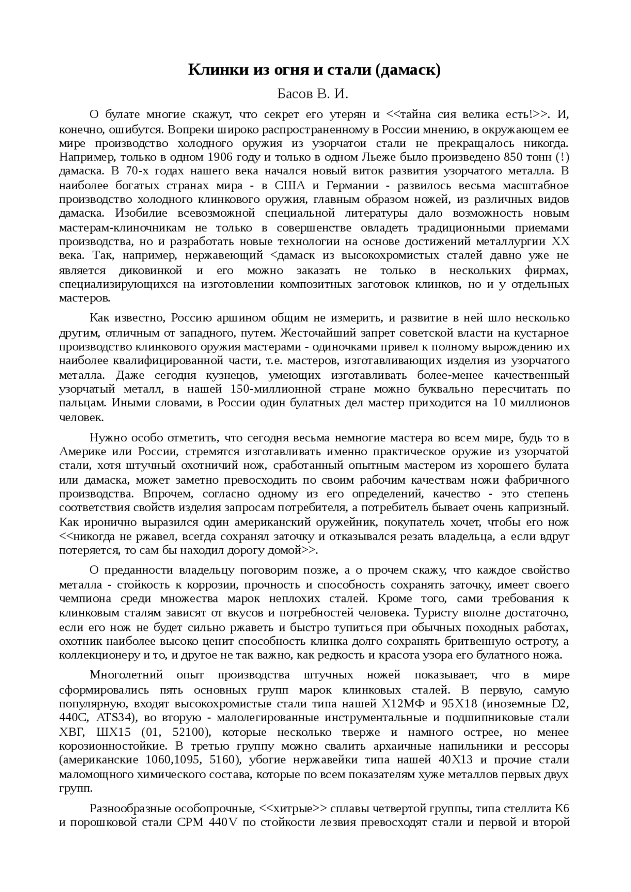 Реферат: История создания огнеметов: от греческого огня к «Шмелю» Реферат: История создания огнеметов: от греческого огня к «Шмелю»