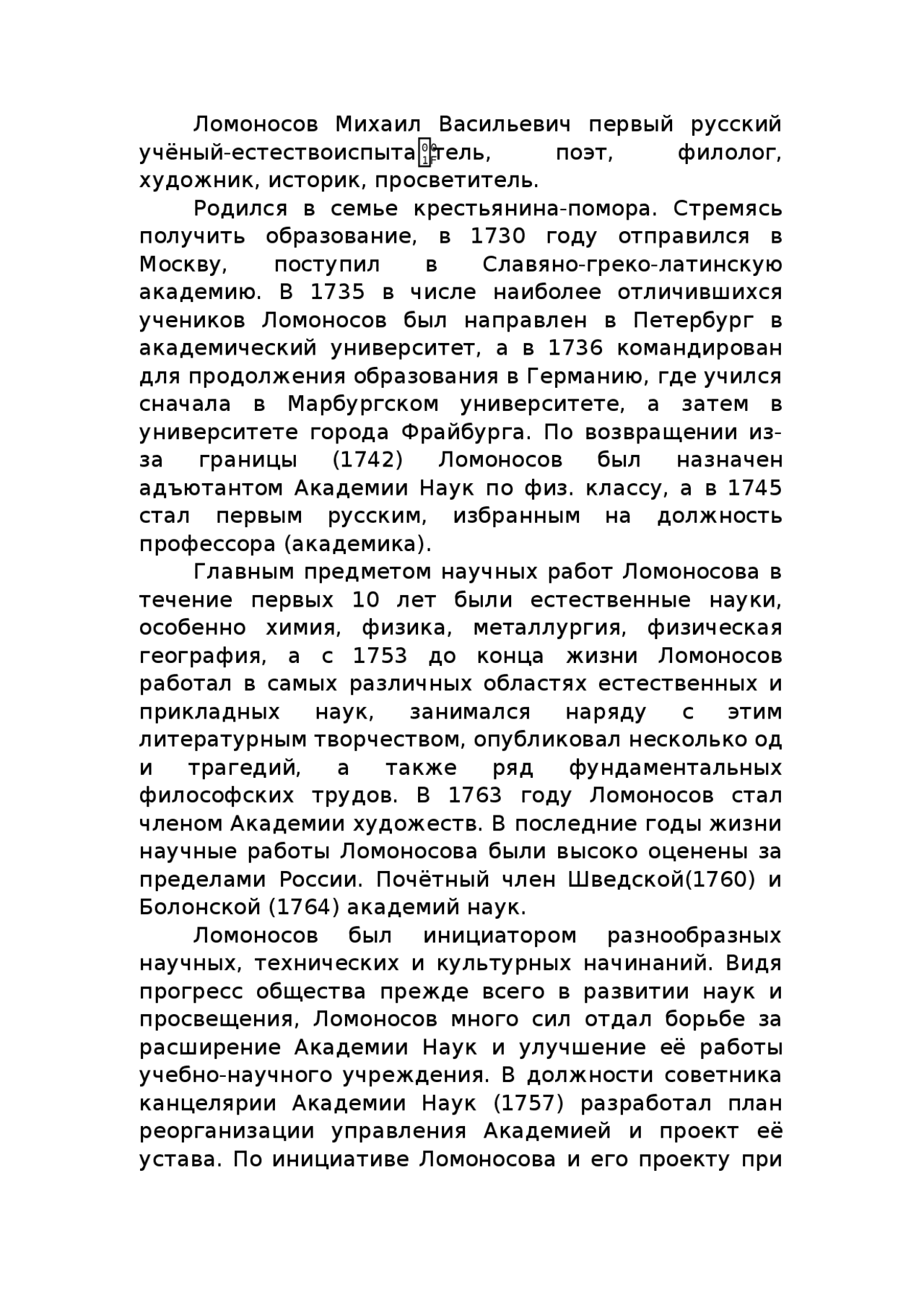 Жизнь И Деятельность М.В. Ломоносова Реферат По Историческим.