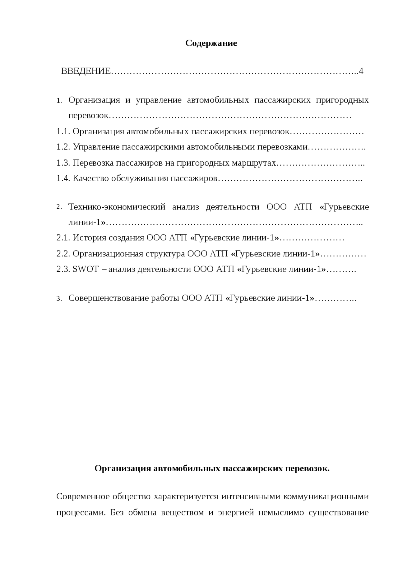 Доктрина автомобильных пассажирских перевозок Доктрина автомобильных пассажирских перевозок