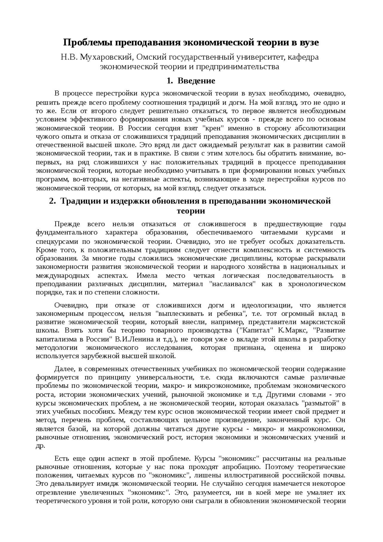 Реферат Методика Преподавания Экономики Реферат Методика Преподавания Экономики
