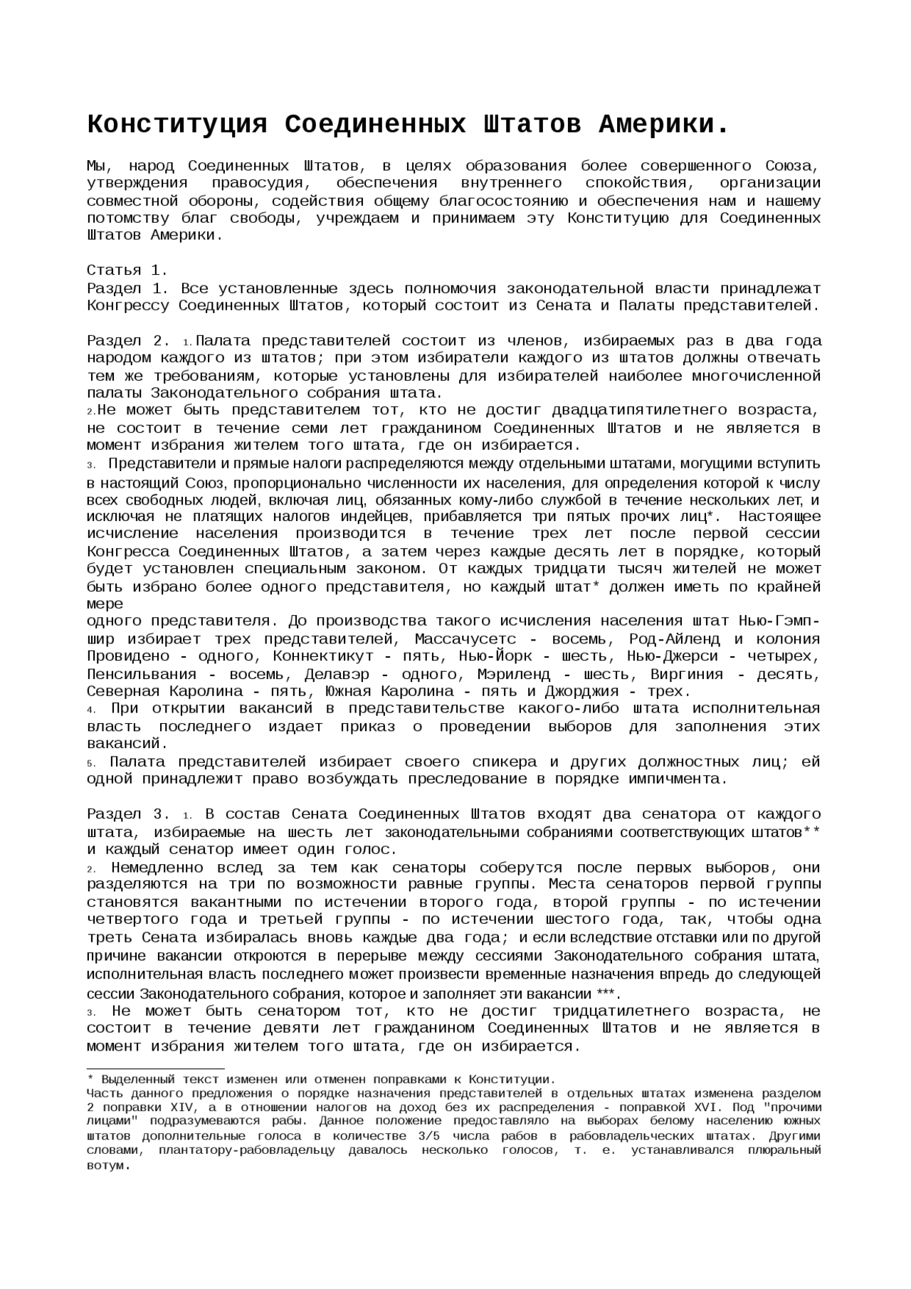 Реферат: Пятьдесят первый штат Реферат: Пятьдесят первый штат