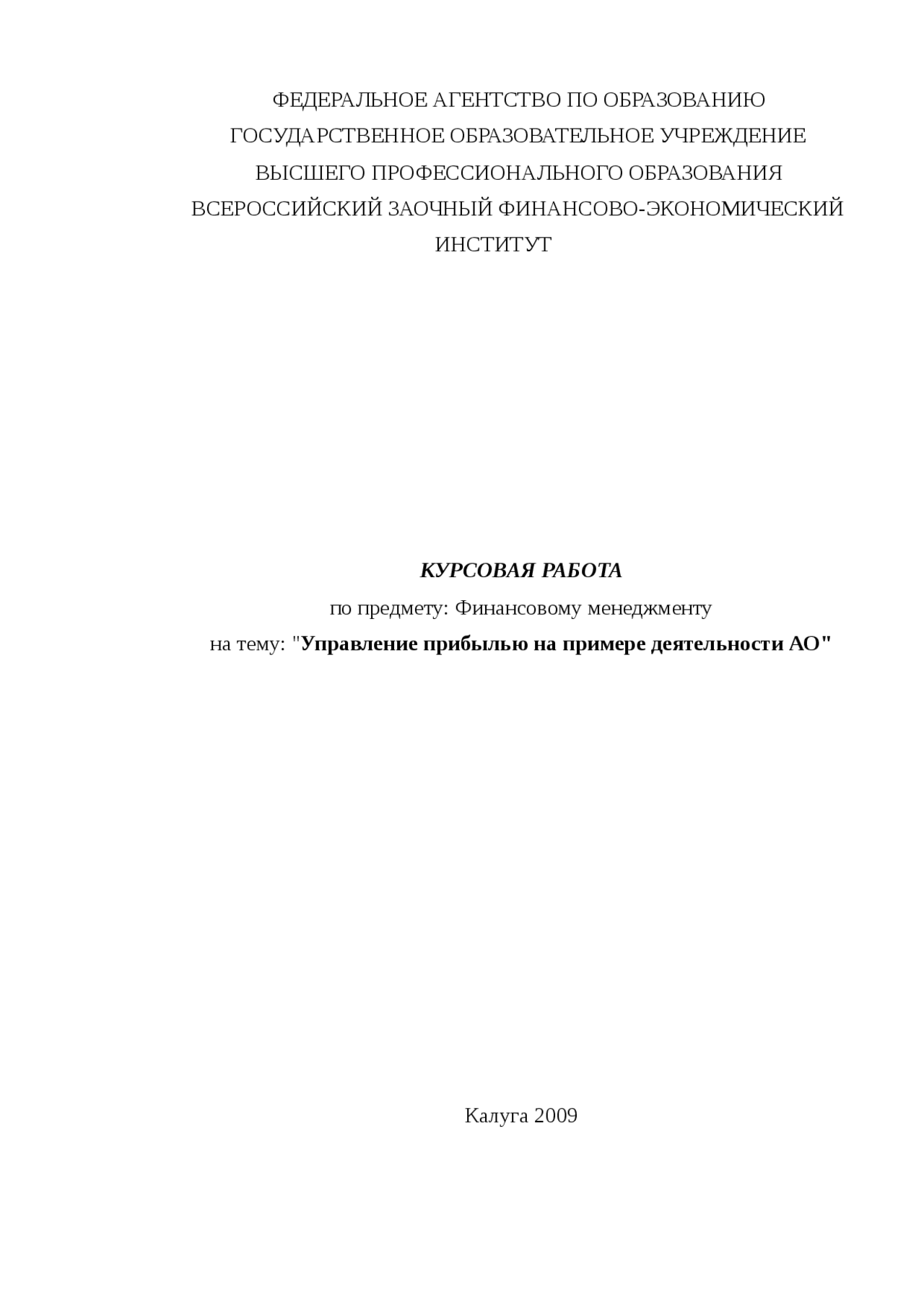 Контрольная Работа На Тему Управление Привлечением Заемных Средств. Производственный Рычаг Контрольная Работа На Тему Управление Привлечением Заемных Средств. Производственный Рычаг