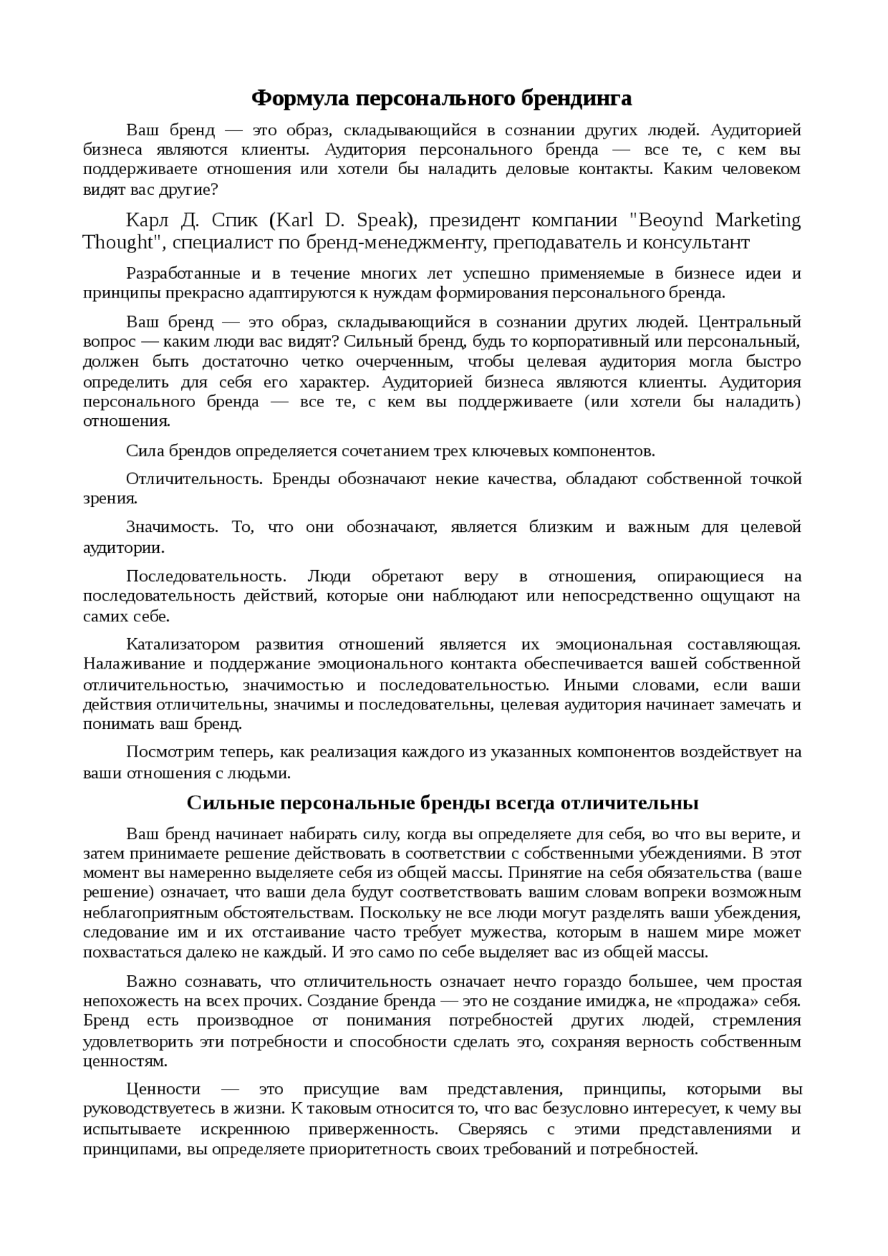 Реферат: Формула развития бизнеса Реферат: Формула развития бизнеса