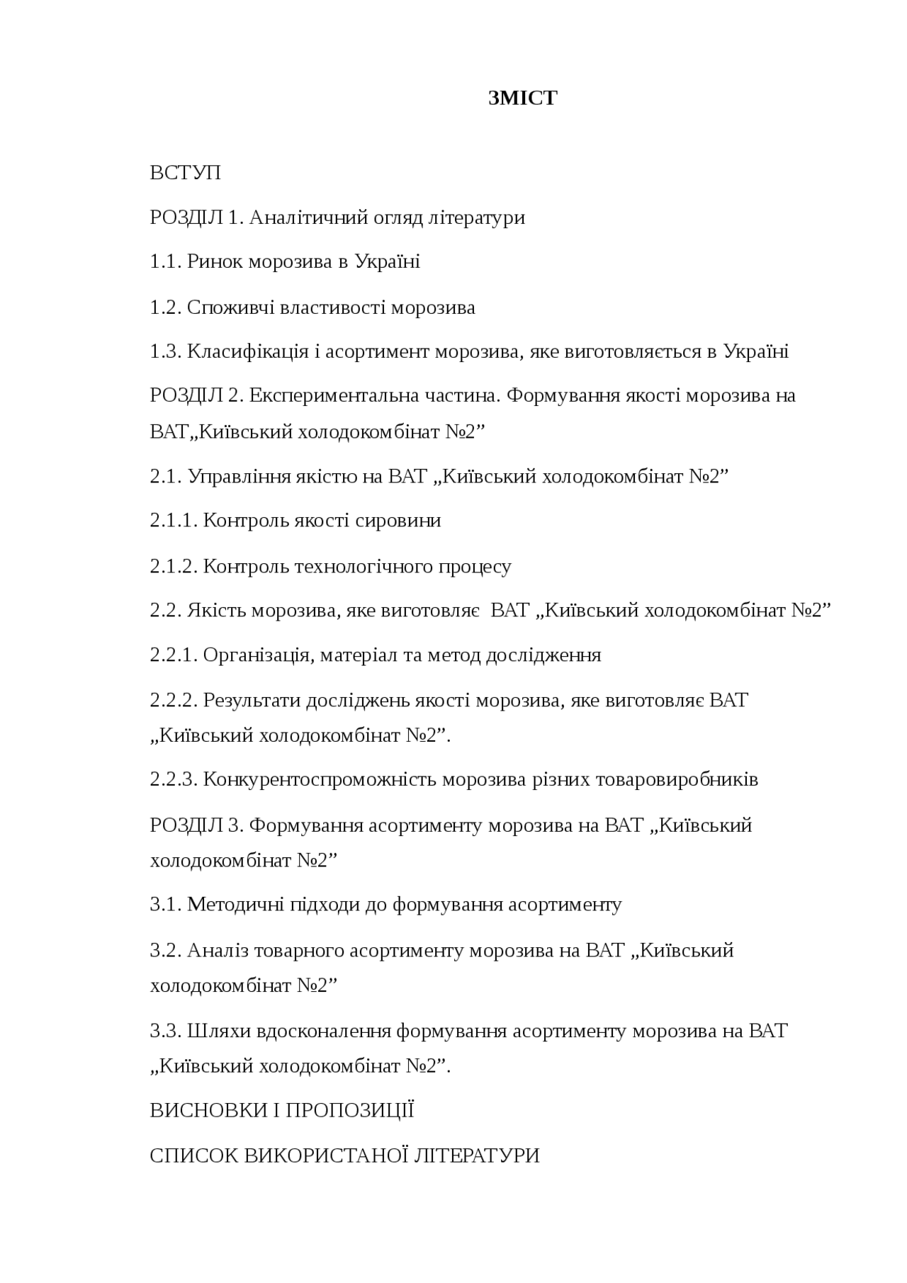 Дипломная работа по теме Товарознавча оцінка якості плодово-ягідних виробів на прикладі вишневих джемів Дипломная работа по теме Товарознавча оцінка якості плодово-ягідних виробів на прикладі вишневих джемів
