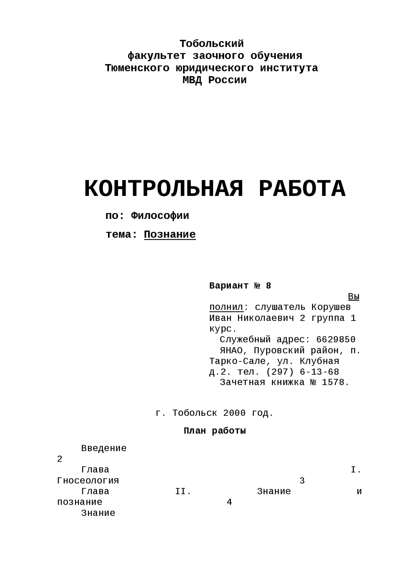 Тест по познанию мира 3 класс. Познание контрольная работа. Тест на знание компаний. Тесты по познанию мира. Познание контрольная работа.