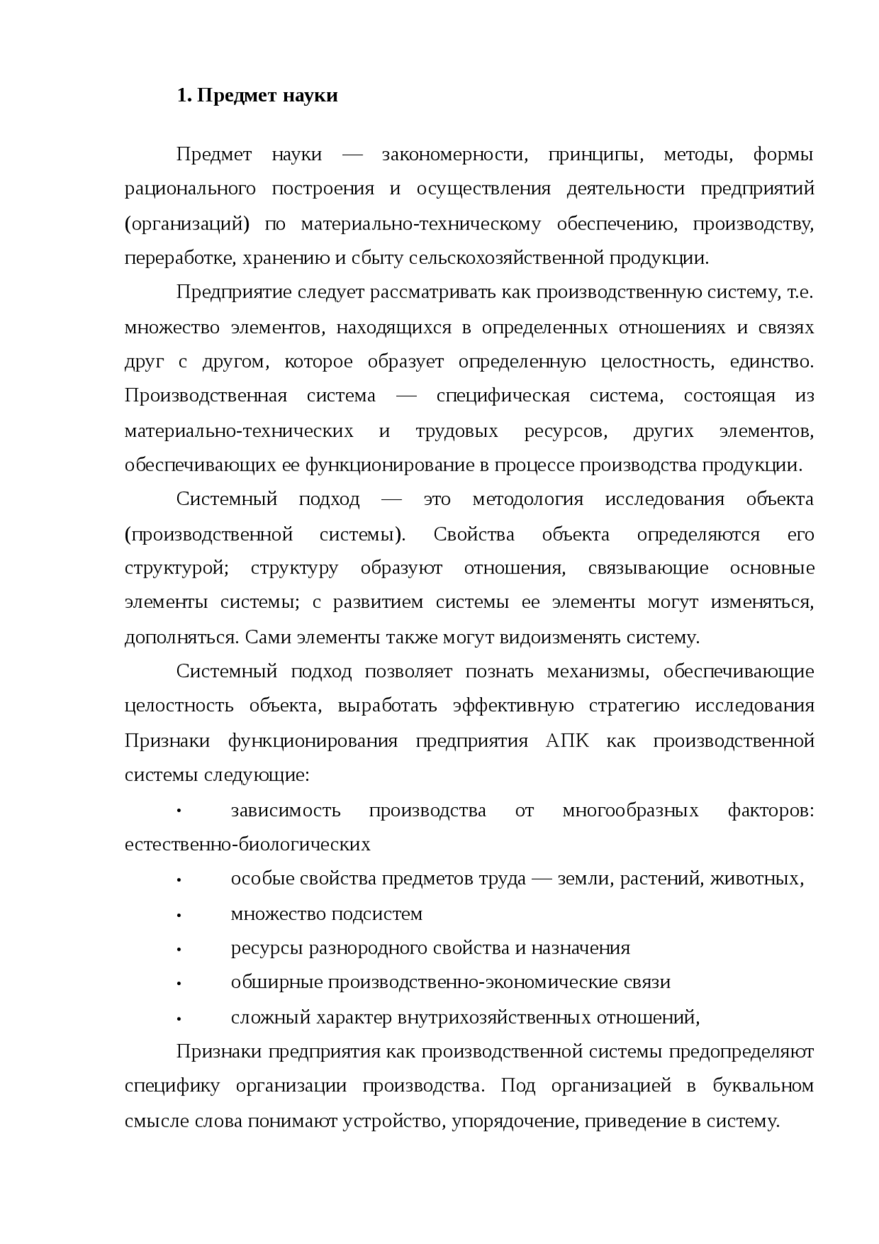 Формы специализации сельскохозяйственных предприятий Формы специализации сельскохозяйственных предприятий