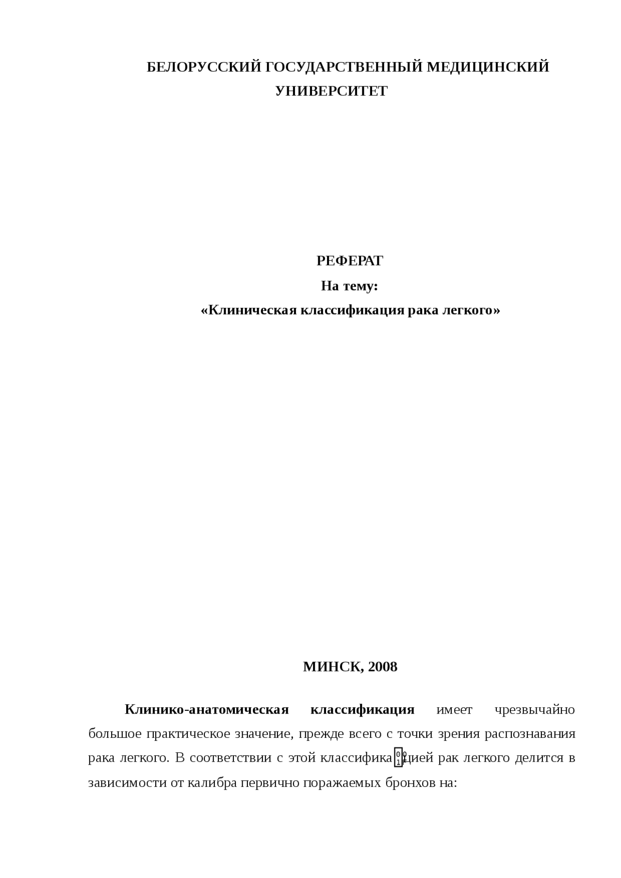 Легкие курсовая работа. Легкие курсовая работа