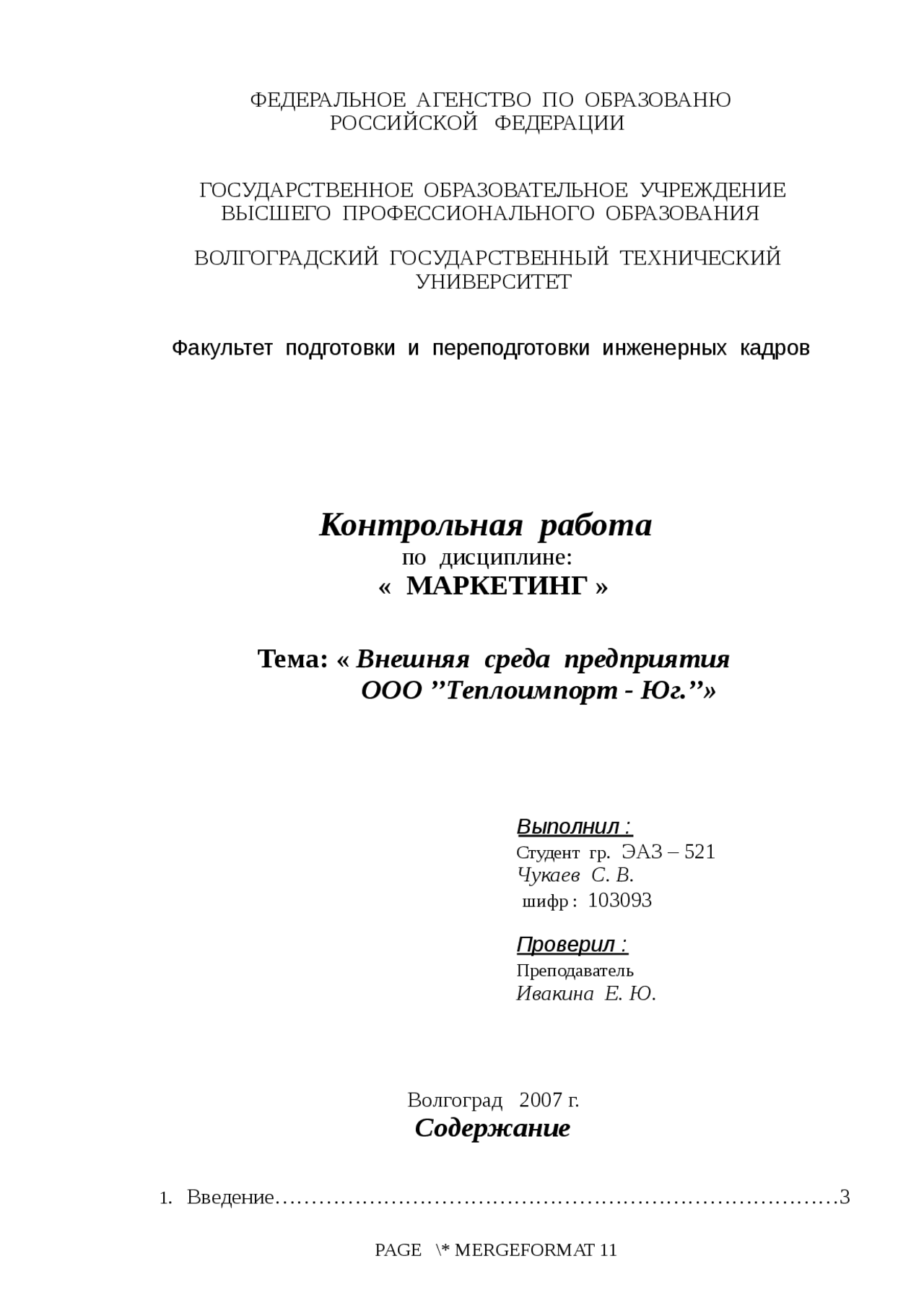 Внешняя среда агентства недвижимости ООО Внешняя среда агентства недвижимости ООО