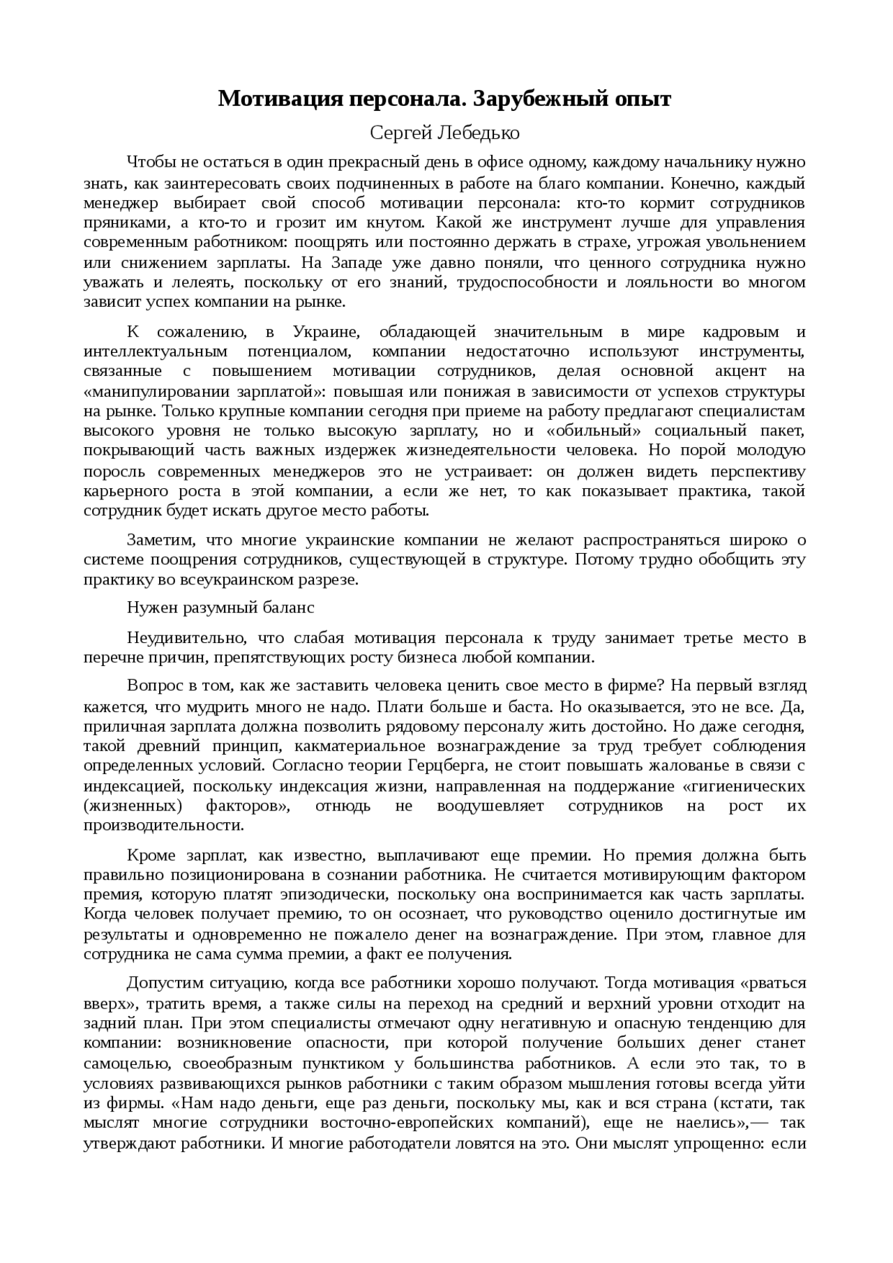 Контрольная Работа На Тему Зарубежный Опыт Стимулирования Персонала Контрольная Работа На Тему Зарубежный Опыт Стимулирования Персонала