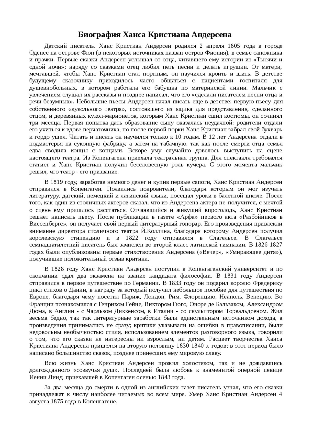 Закачать Реферат Г Х Андерсен Закачать Реферат Г Х Андерсен
