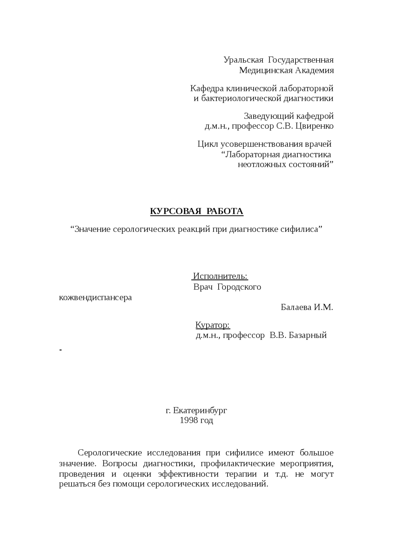 Диагностика Сифилиса Реферат Диагностика Сифилиса Реферат