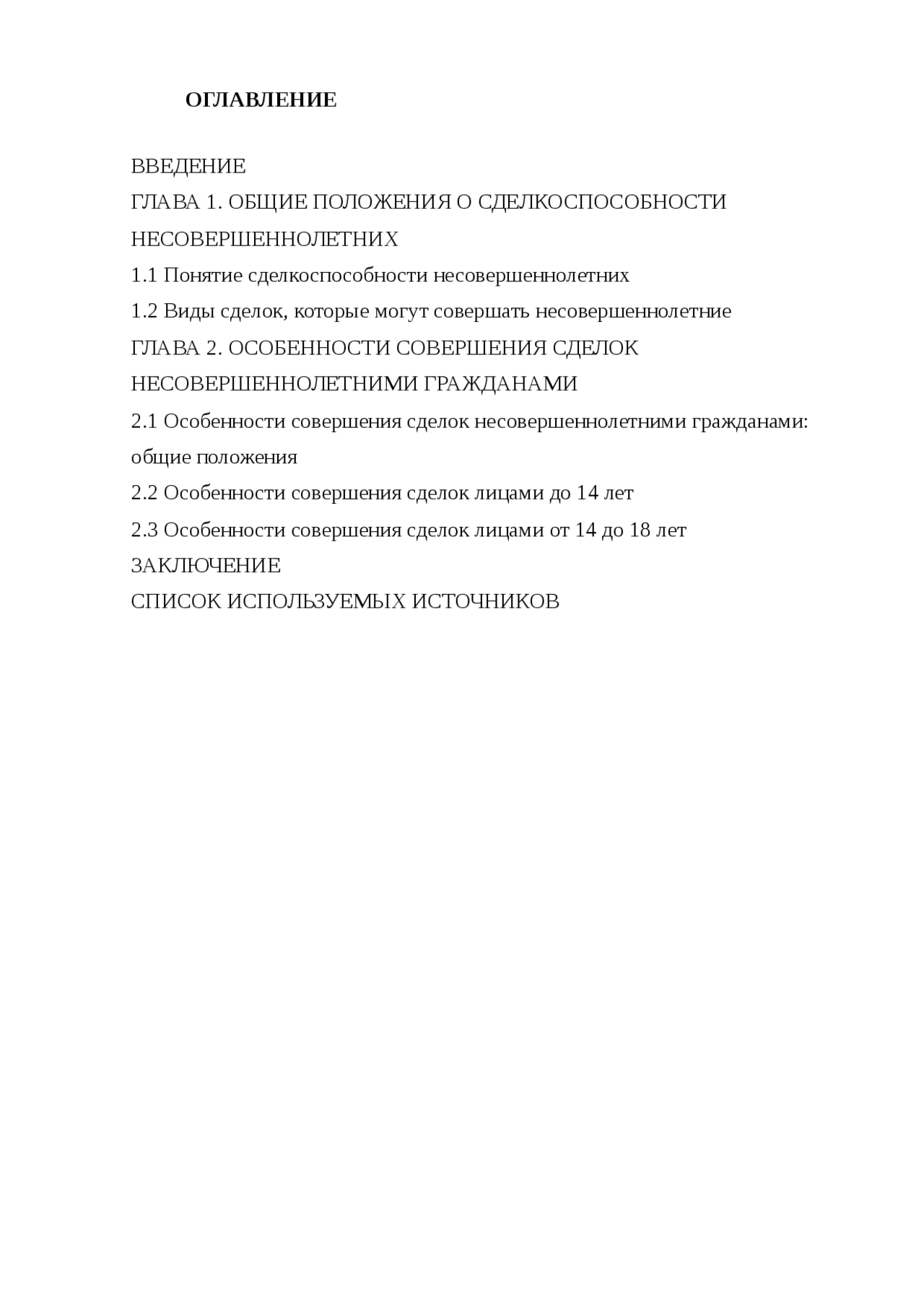 Дипломная работа по теме Правовые аспекты участия несовершеннолетних в семейных правоотношениях Дипломная работа по теме Правовые аспекты участия несовершеннолетних в семейных правоотношениях