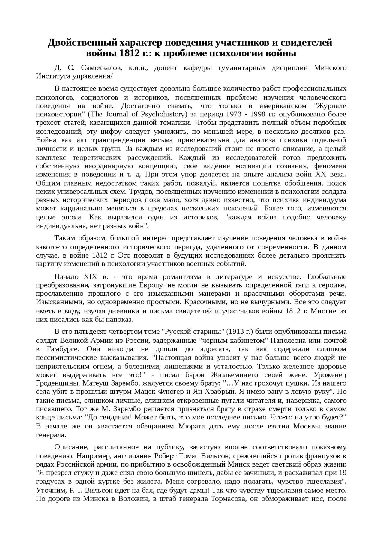 Реферат по теме Двойственный характер поведения участников и свидетелей войны 1812 г. Реферат по теме Двойственный характер поведения участников и свидетелей войны 1812 г.