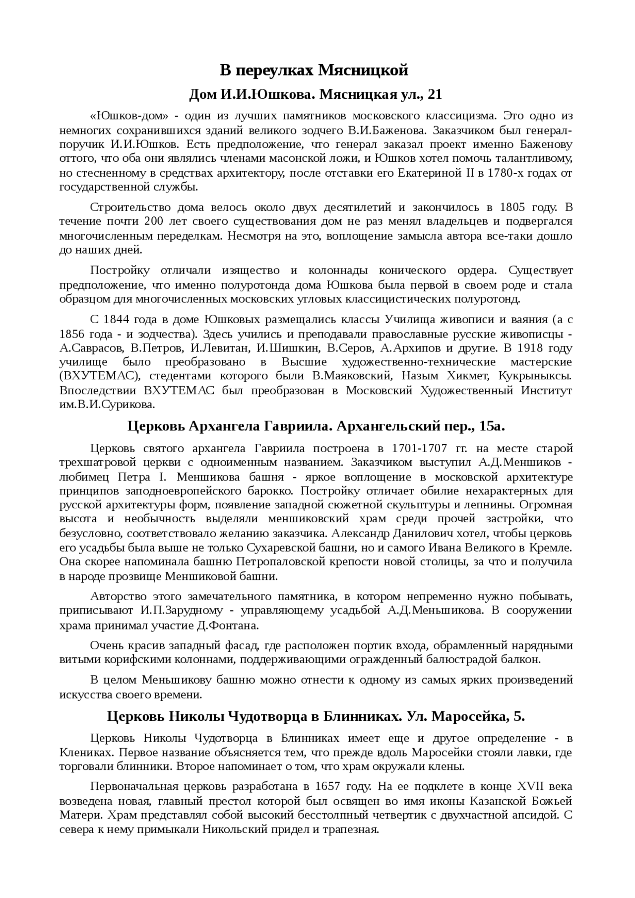 Реферат: По Покровке-Маросейке… Реферат: По Покровке-Маросейке…