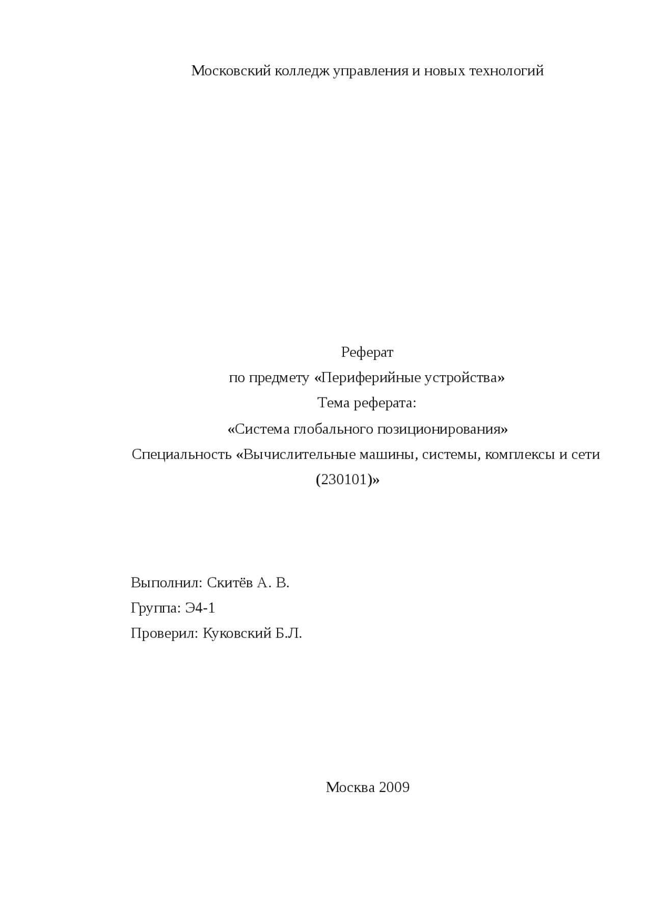 Реферат На Тему Микропроцессорные Системы: Система Дц-Мпк, Система Реферат На Тему Микропроцессорные Системы: Система Дц-Мпк, Система