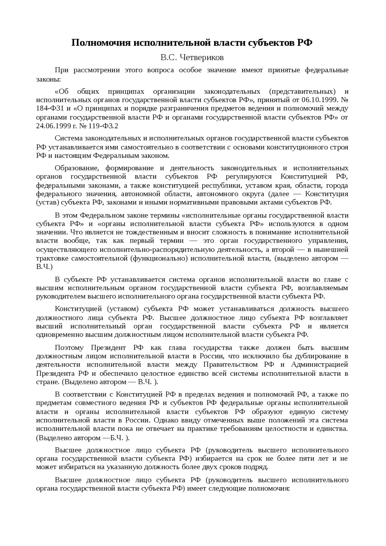 Органы исполнительной власти субъектов РФ Органы исполнительной власти субъектов РФ