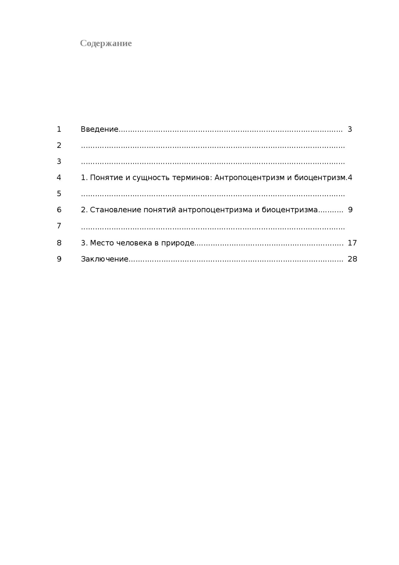 Актуальные проблемы экологической этики - взгляд с позиции антропоцентризма, биоцентризма и религиозной этической системы Актуальные проблемы экологической этики - взгляд с позиции антропоцентризма, биоцентризма и религиозной этической системы