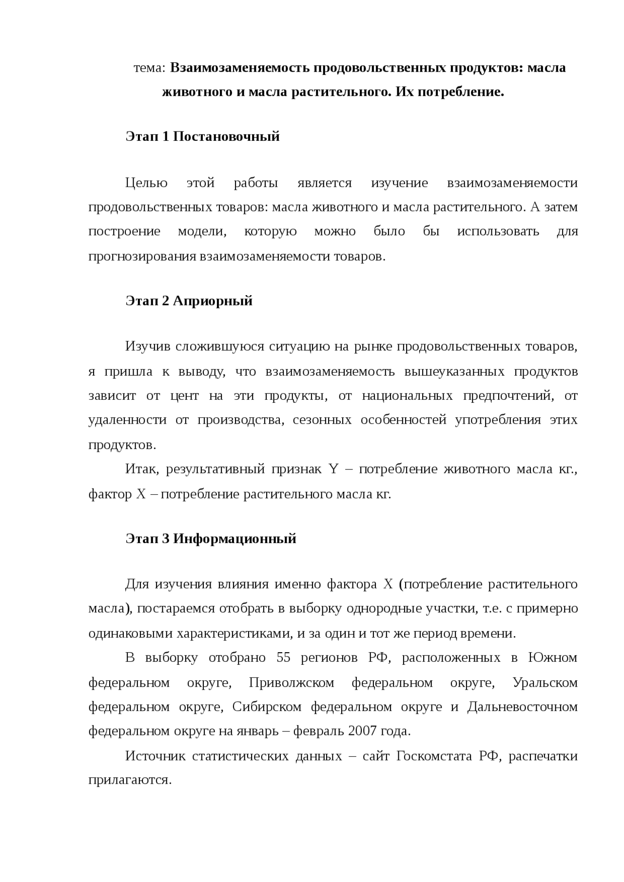 Взаимозаменяемость продовольственных продуктов: масла животного и масла ...