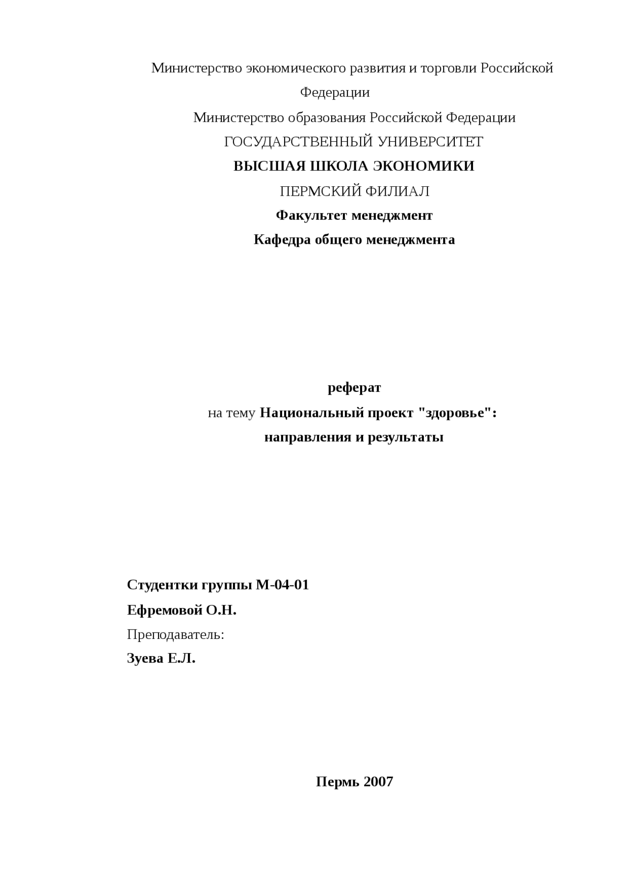 Использование результатов реферата. Использование результатов реферата