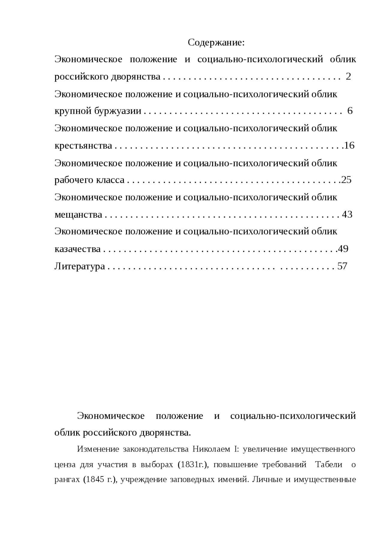 Курсовая работа по теме Повседневная жизнь томского купечества второй половины XIX - начала XX вв. Курсовая работа по теме Повседневная жизнь томского купечества второй половины XIX - начала XX вв.