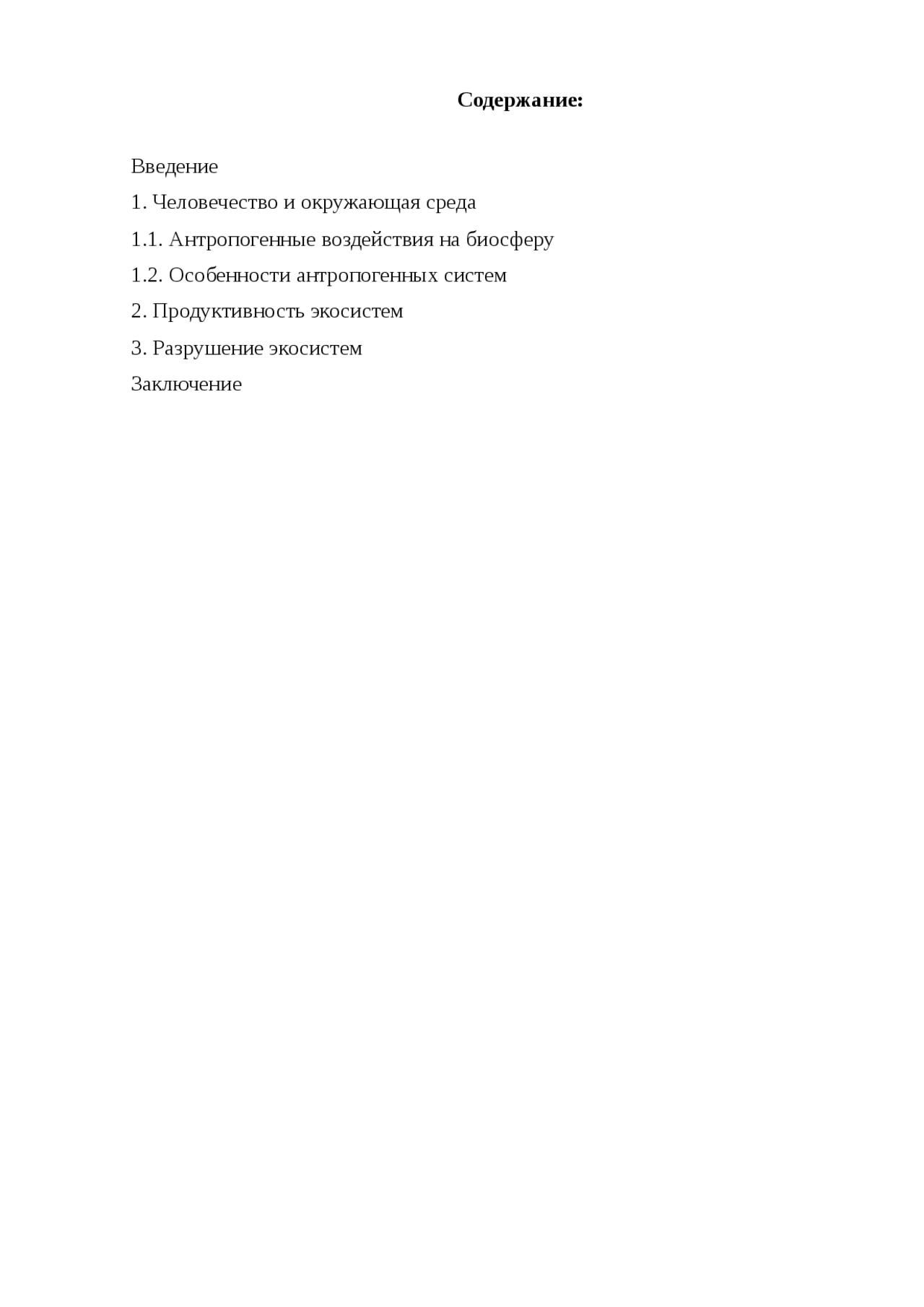 Антропогенные Факторы Реферат Антропогенные Факторы Реферат