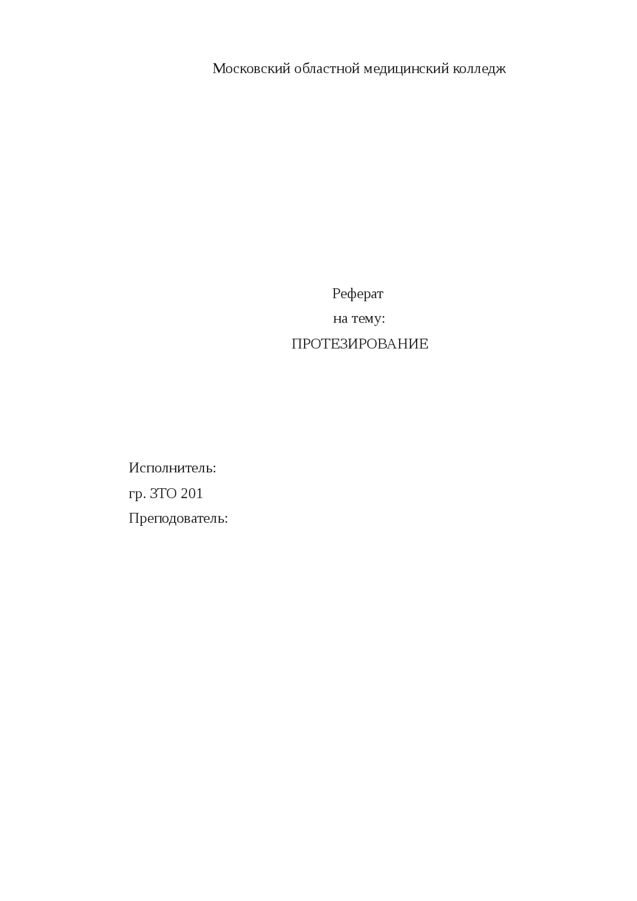 Темы рефератов в стоматологии. Организация терапевтической стоматологической помощи. Темы рефератов в стоматологии. С полярным (заряженным отрицательно) радикалом. Темы рефератов в стоматологии.
