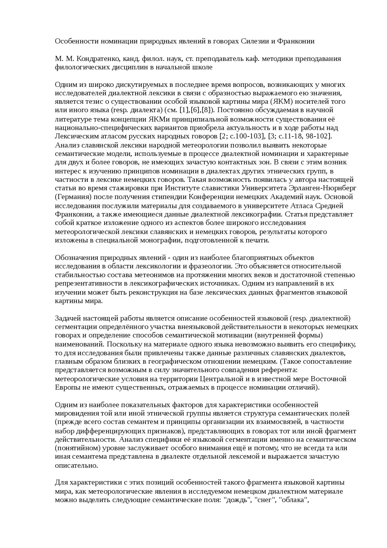 Статья На Тему О Начальных Принципах Статья На Тему О Начальных Принципах