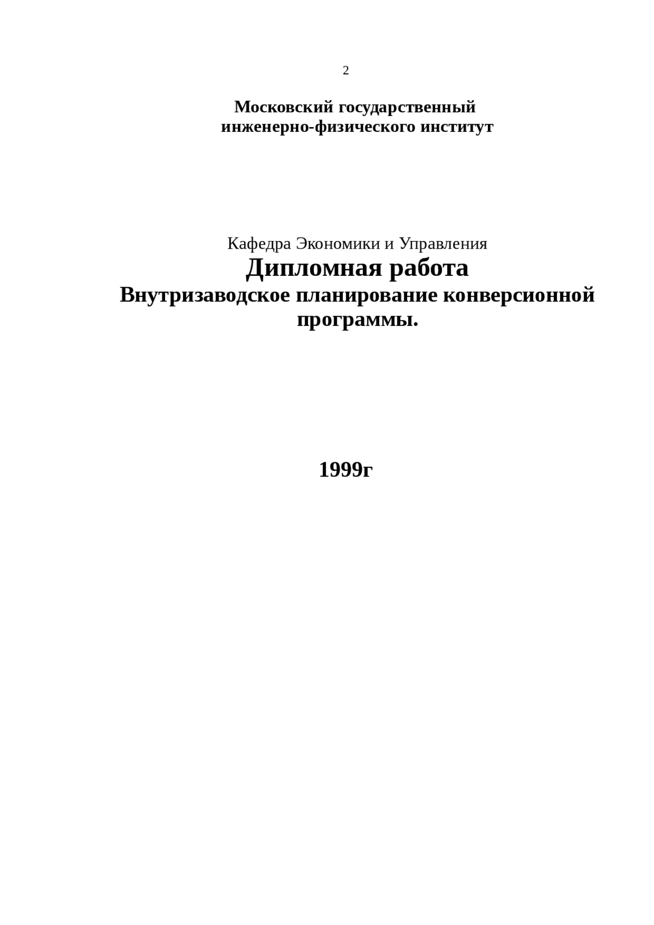 Дипломная работа по теме Создание программы 'Расчет фундаментов' Дипломная работа по теме Создание программы 'Расчет фундаментов'