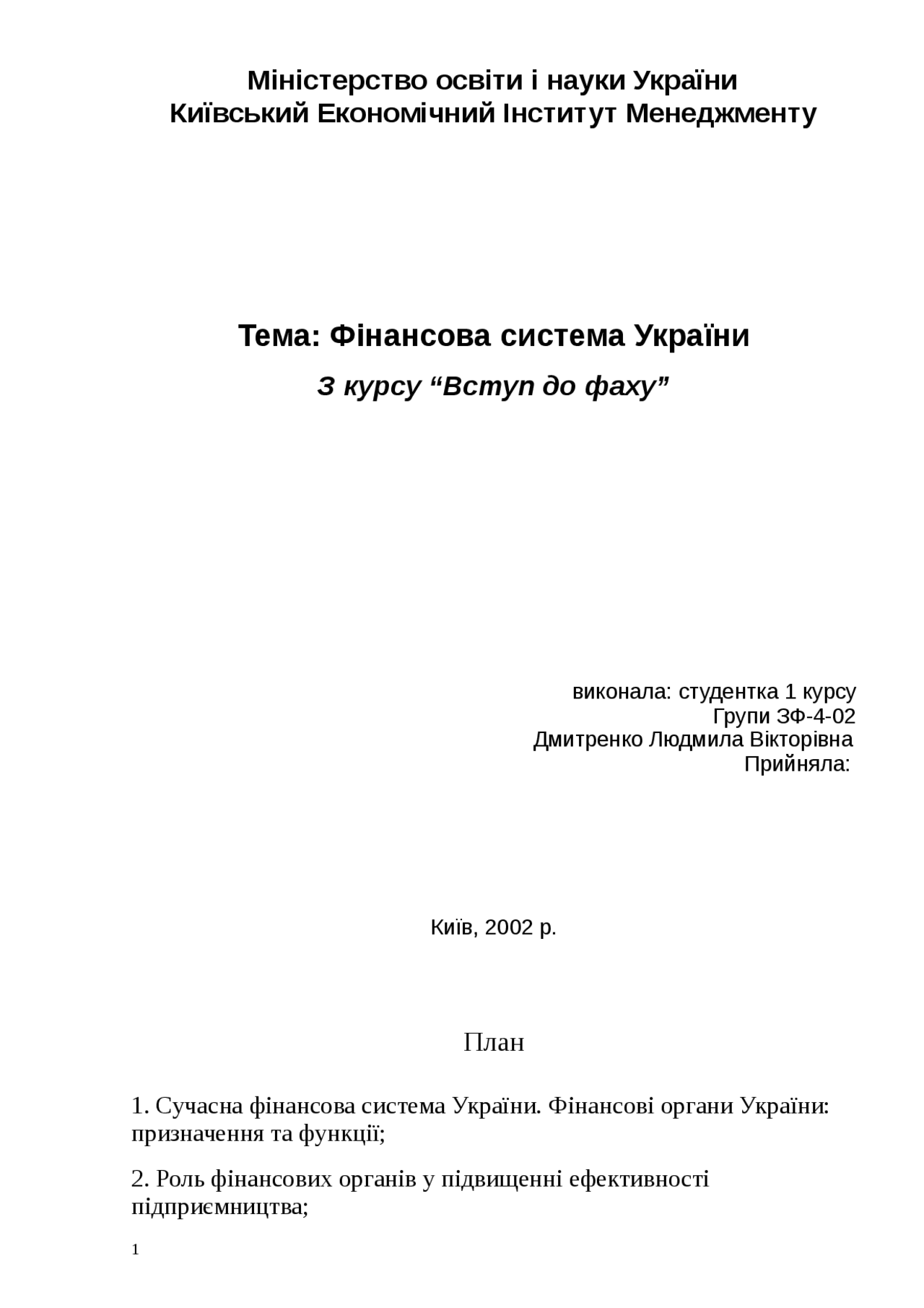 Курсовая работа по теме Структура та задачі розпорядників бюджетних коштів міністерства оборони України на сучасному етапі Курсовая работа по теме Структура та задачі розпорядників бюджетних коштів міністерства оборони України на сучасному етапі