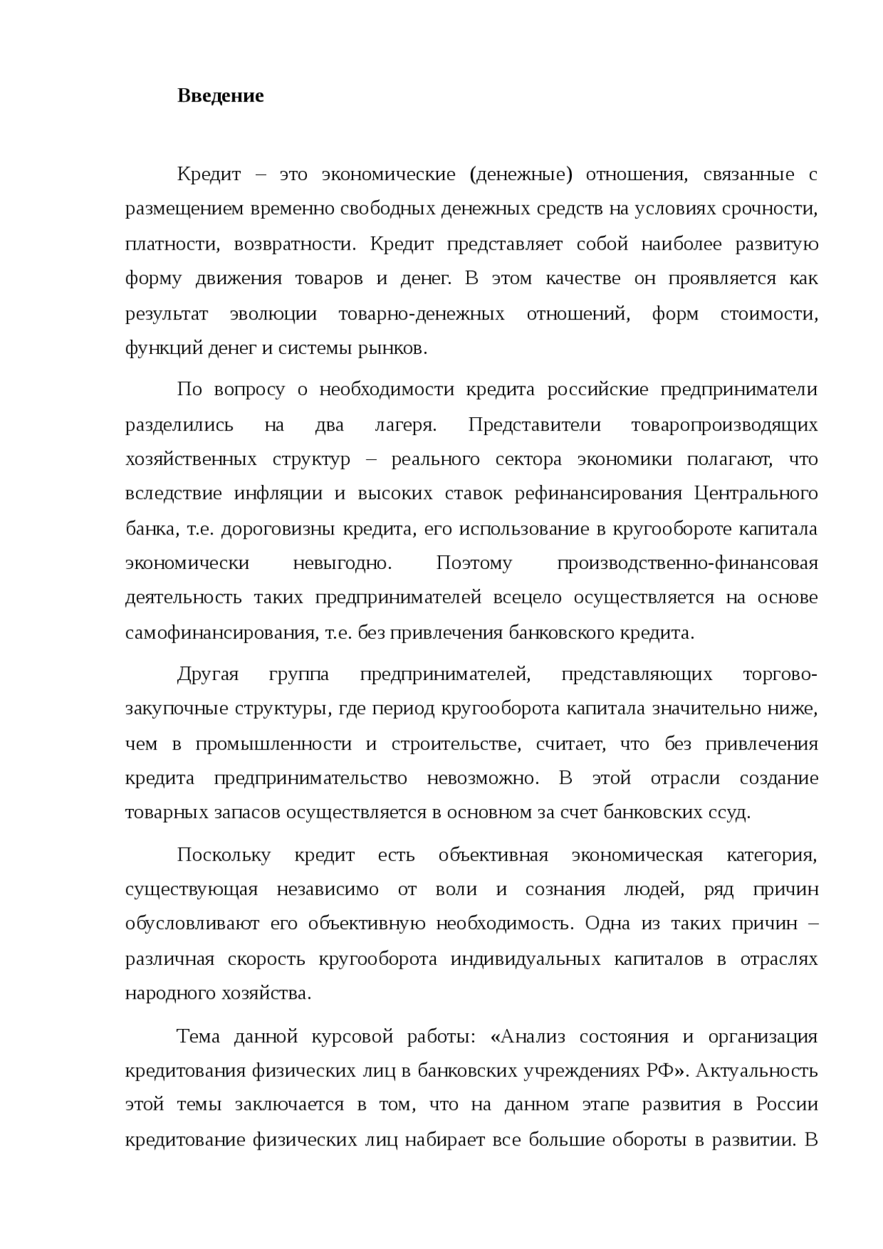 Дипломная работа по теме Анализ ипотечного кредитования на примере филиала ОАО 'ТрансКредитБанк' в г. Челябинске Дипломная работа по теме Анализ ипотечного кредитования на примере филиала ОАО 'ТрансКредитБанк' в г. Челябинске