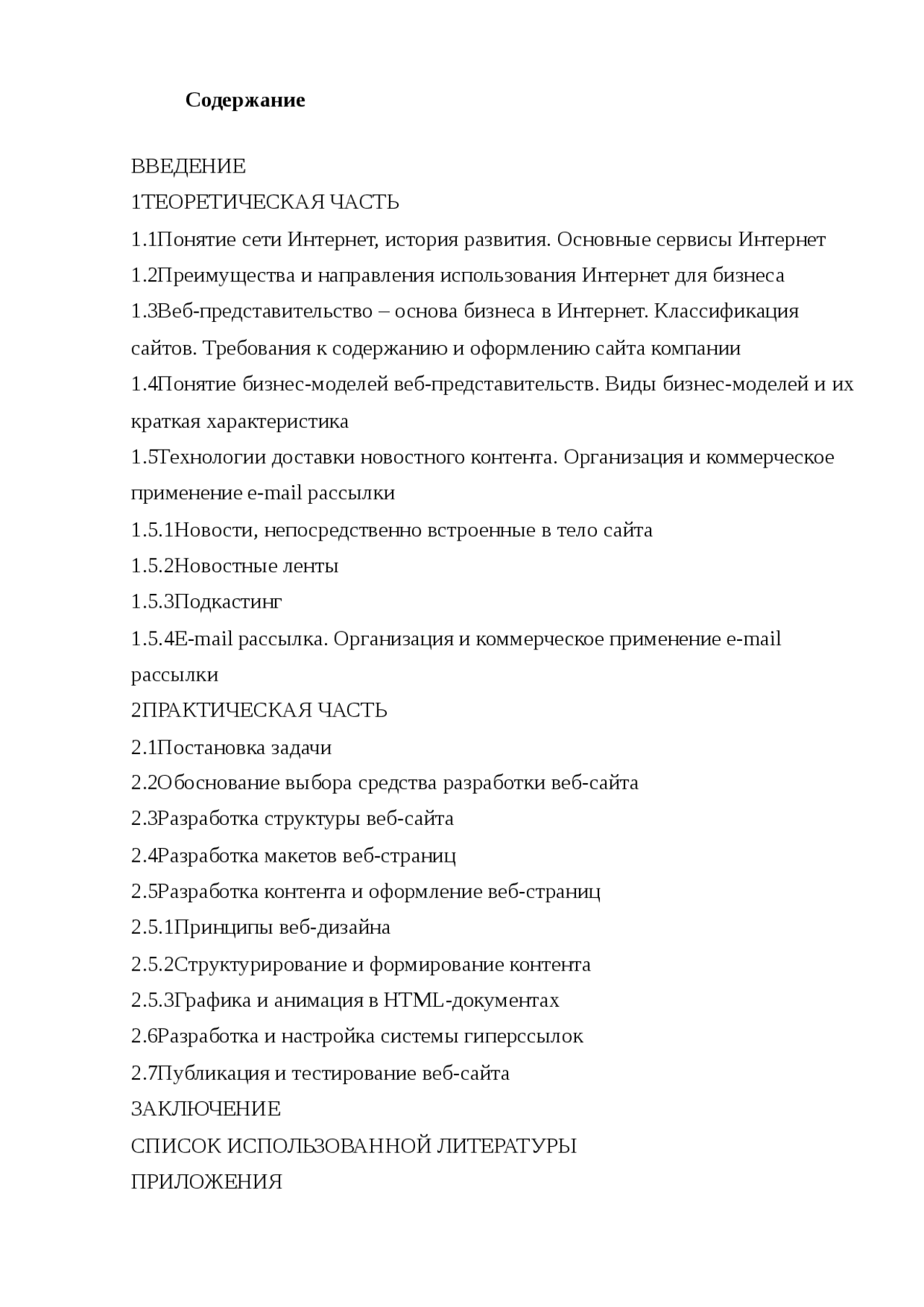 Дипломная работа по теме Экономическое обоснование и разработка Web-сайта предприятия Дипломная работа по теме Экономическое обоснование и разработка Web-сайта предприятия
