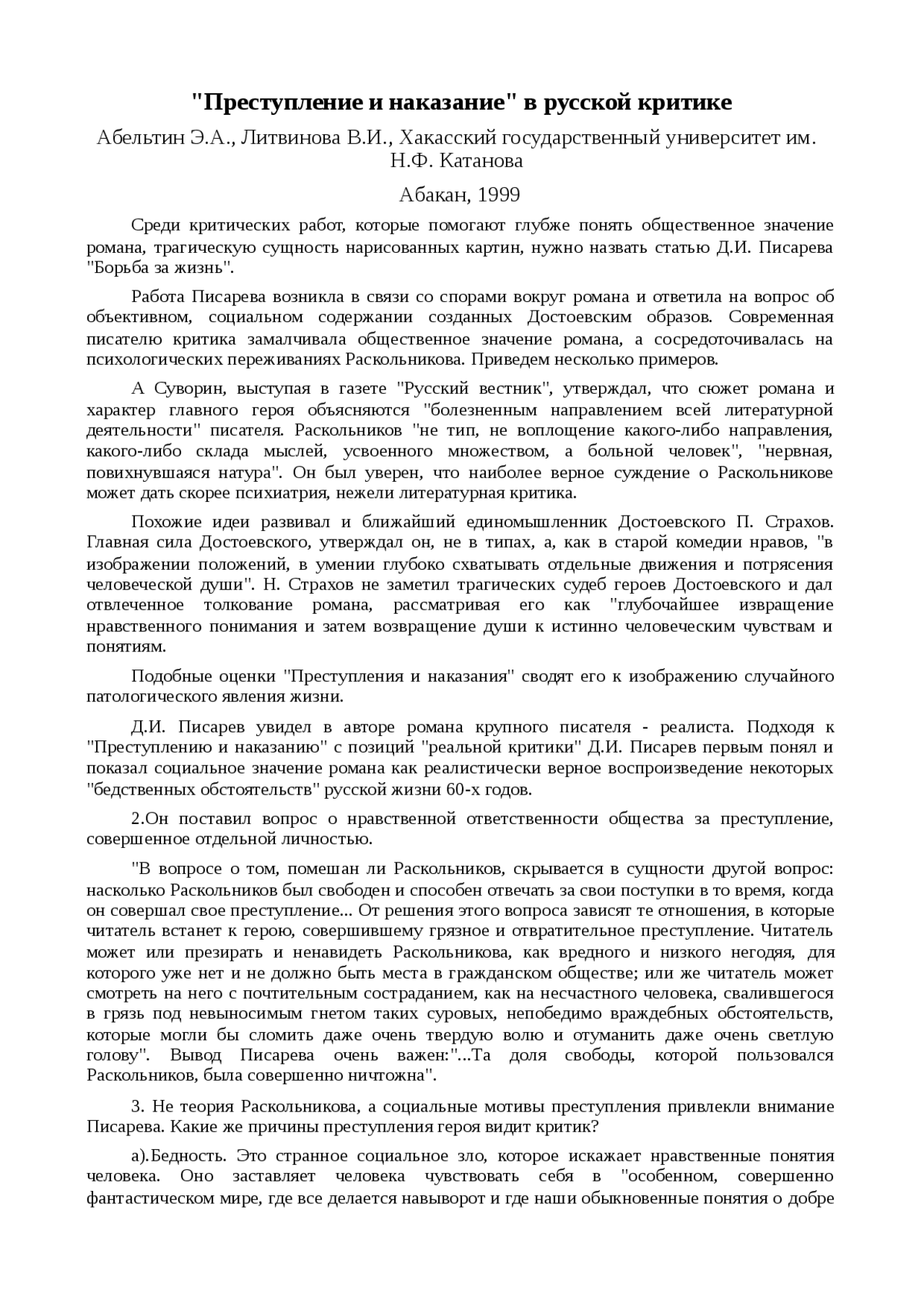 Статья: Преступление и наказание в русской критике Статья: Преступление и наказание в русской критике
