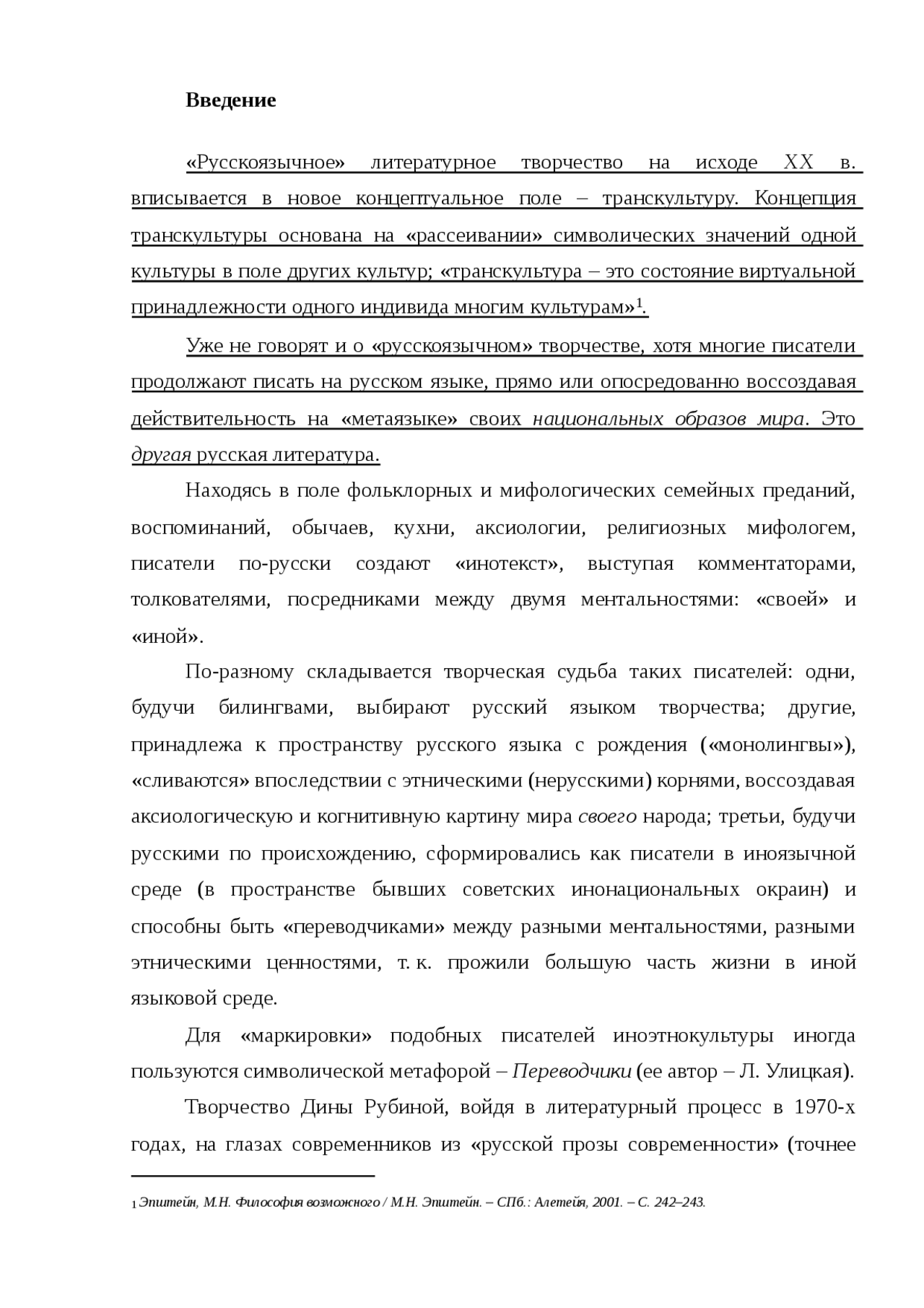 Курсовая работа по теме Анализ романа Дины Рубиной Курсовая работа по теме Анализ романа Дины Рубиной