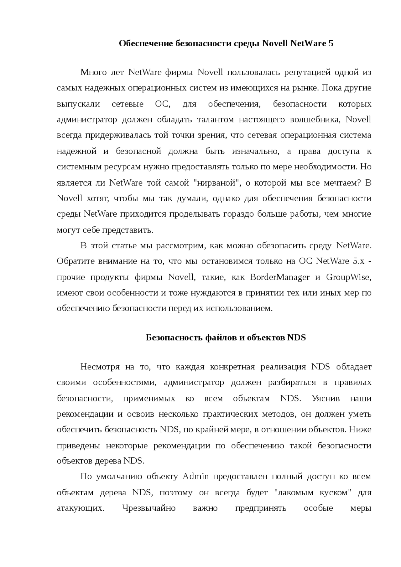 Реферат по теме Система NetWare фирмы Novell Реферат по теме Система NetWare фирмы Novell