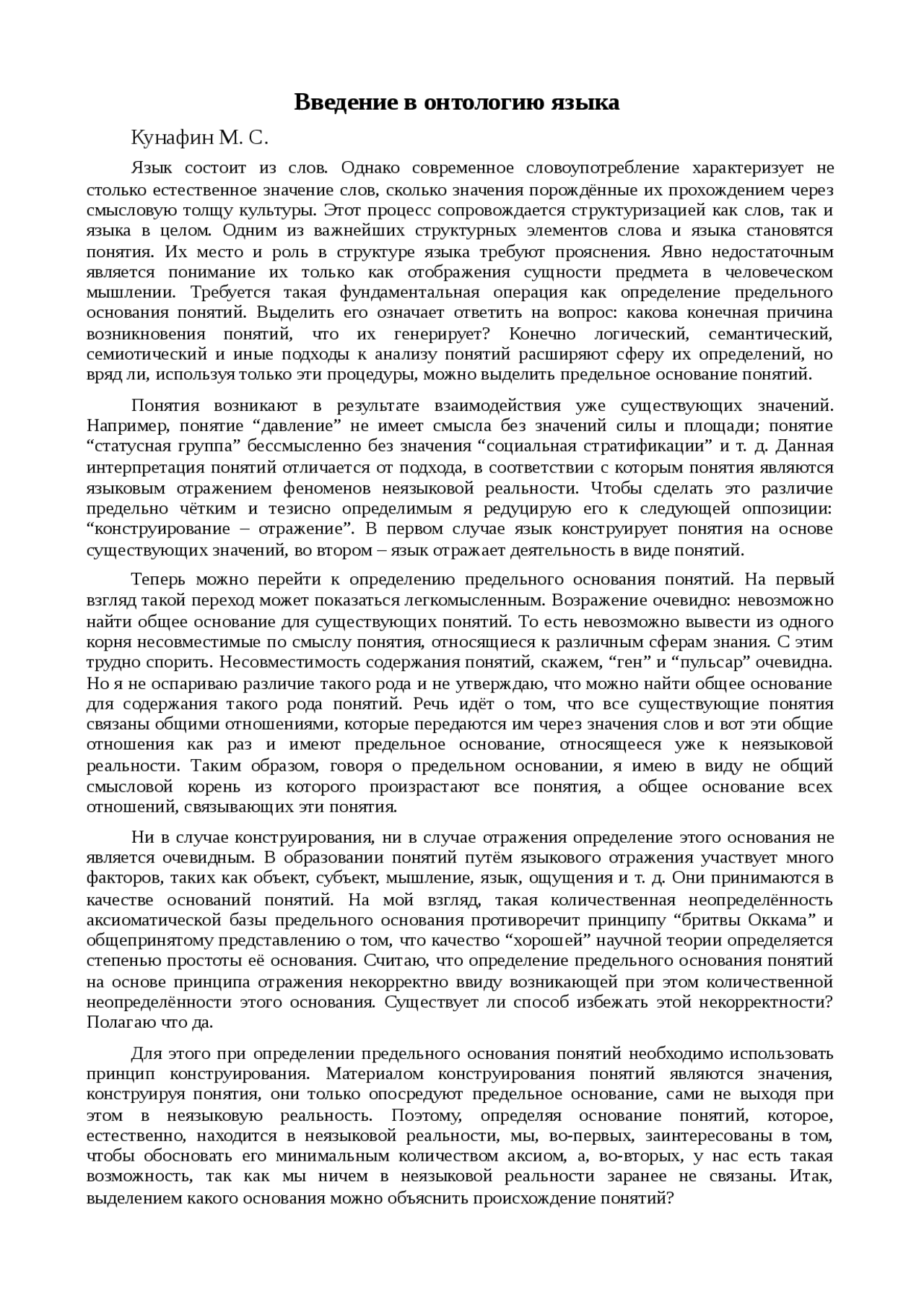 Реферат: Введение в онтологию языка Реферат: Введение в онтологию языка