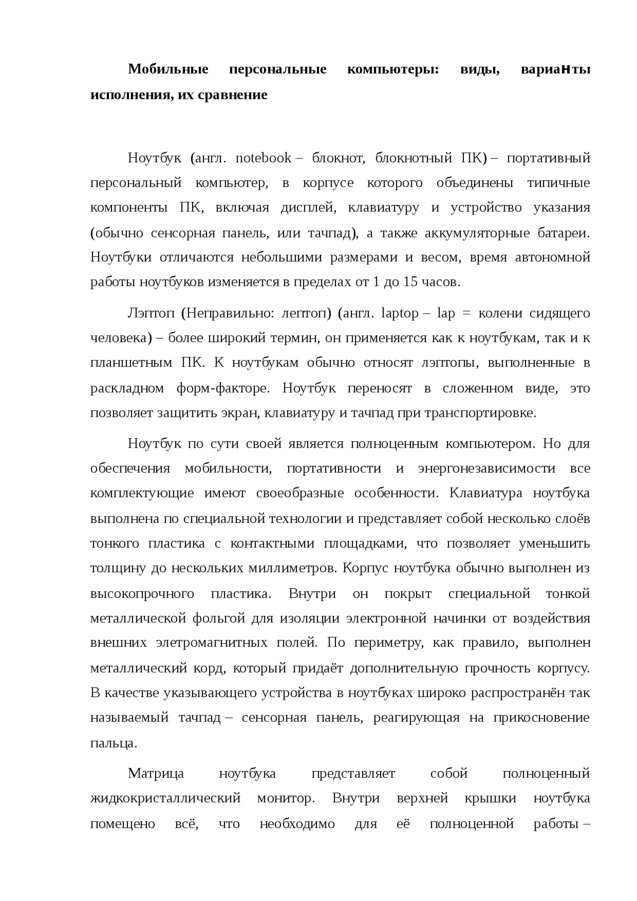 Как Сделать Реферат На Ноутбуке Как Сделать Реферат На Ноутбуке