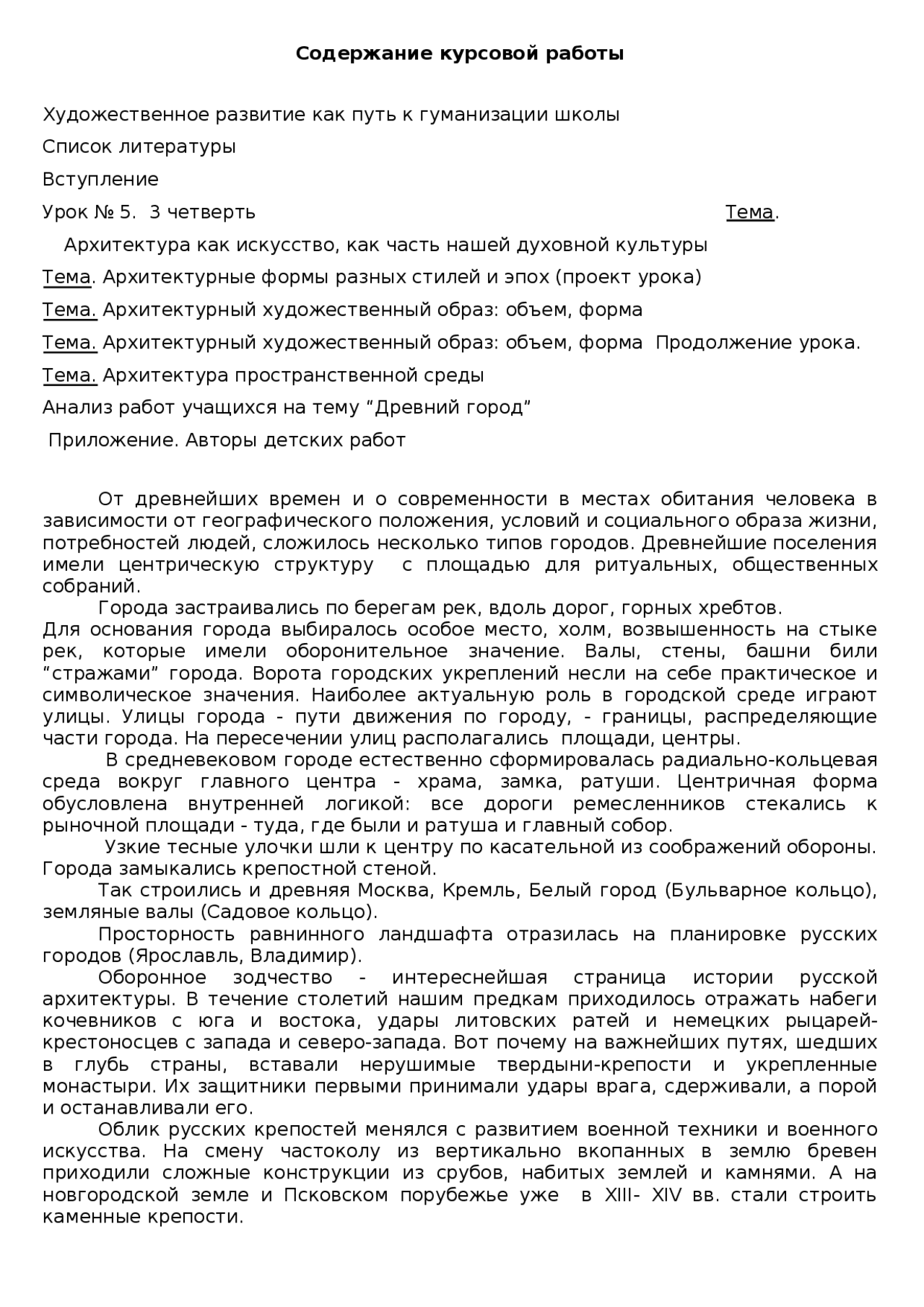 Курсовая работа по теме Архитектура Суздаля Курсовая работа по теме Архитектура Суздаля