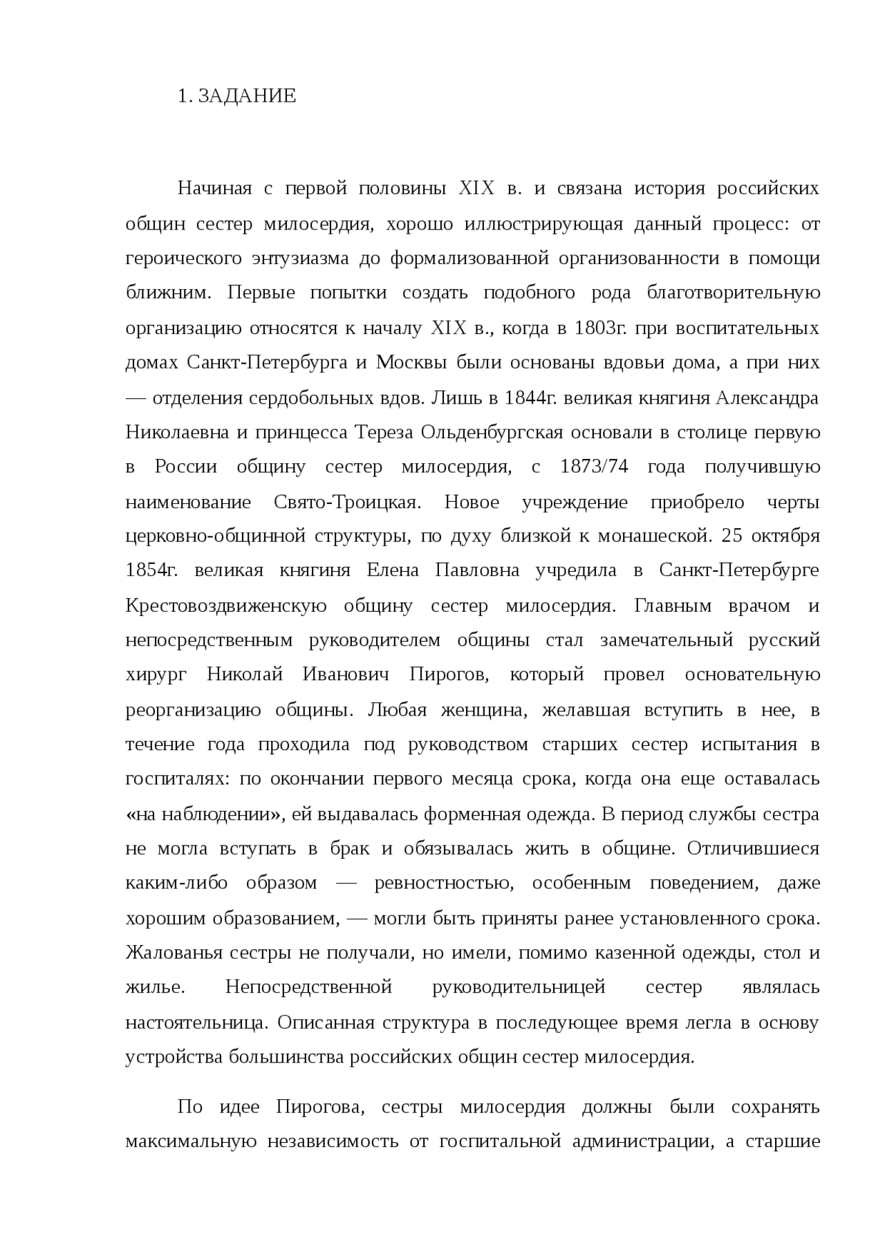 Свято Троицкая Община Сестер Милосердия Реферат Свято Троицкая Община Сестер Милосердия Реферат