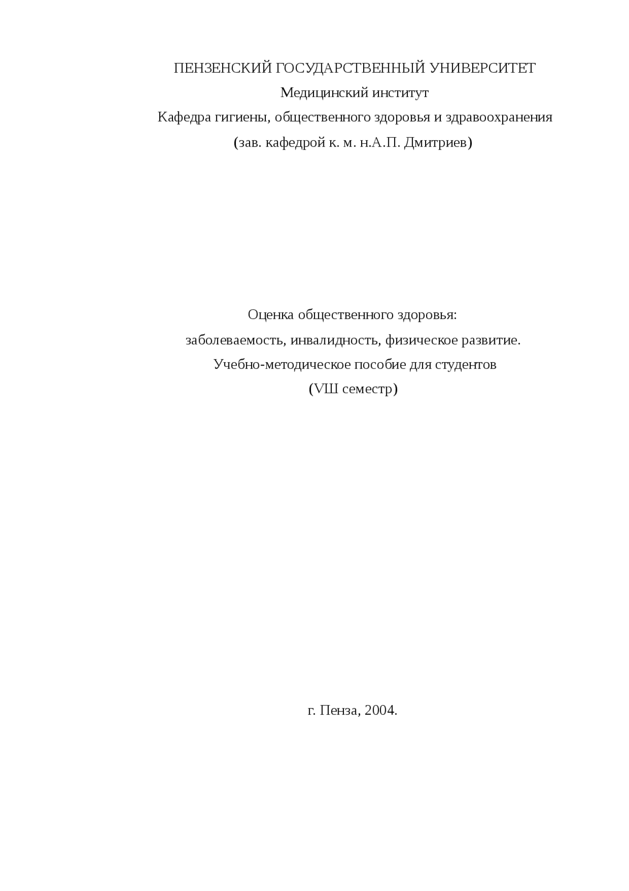 Инвалидность Как Показатель Общественного Здоровья Реферат Инвалидность Как Показатель Общественного Здоровья Реферат