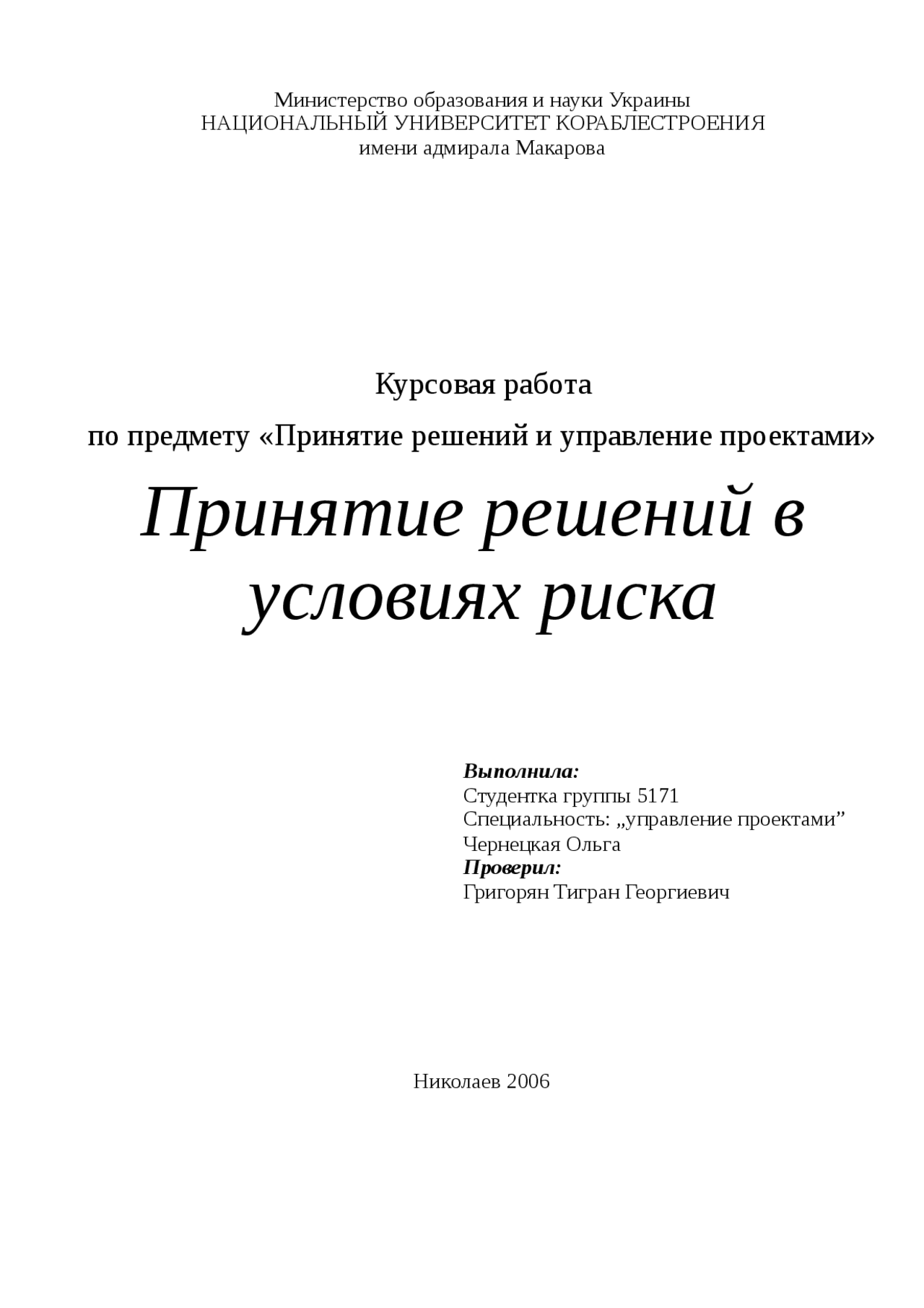 Управление Проектами В Условиях Кризиса Курсовая Управление Проектами В Условиях Кризиса Курсовая