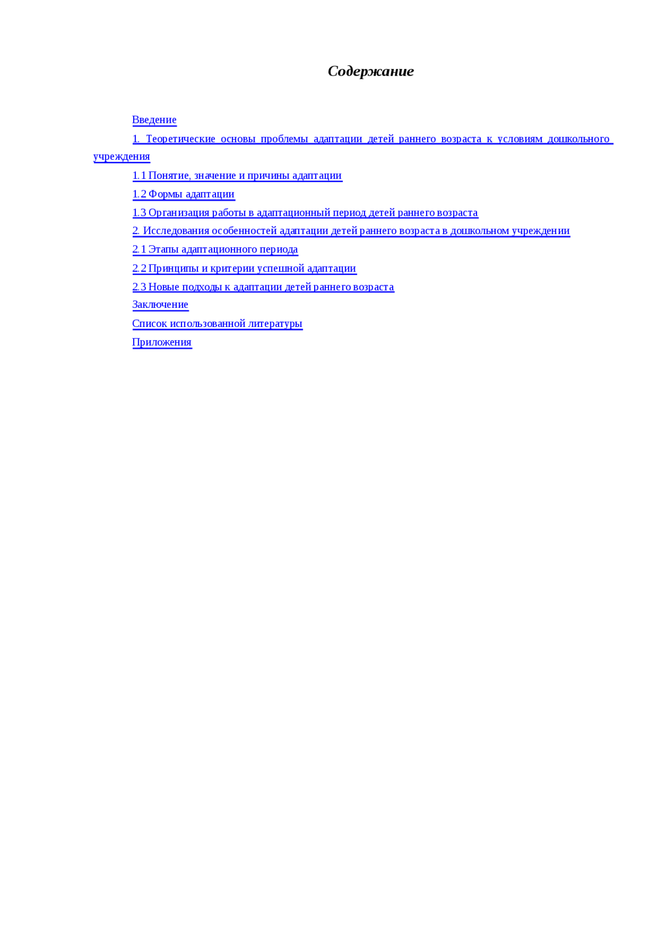 начальный этап адаптации. структура курсовой работы пример. программа социальной адаптации. этапы адаптации человека. дипломная работа адаптация.